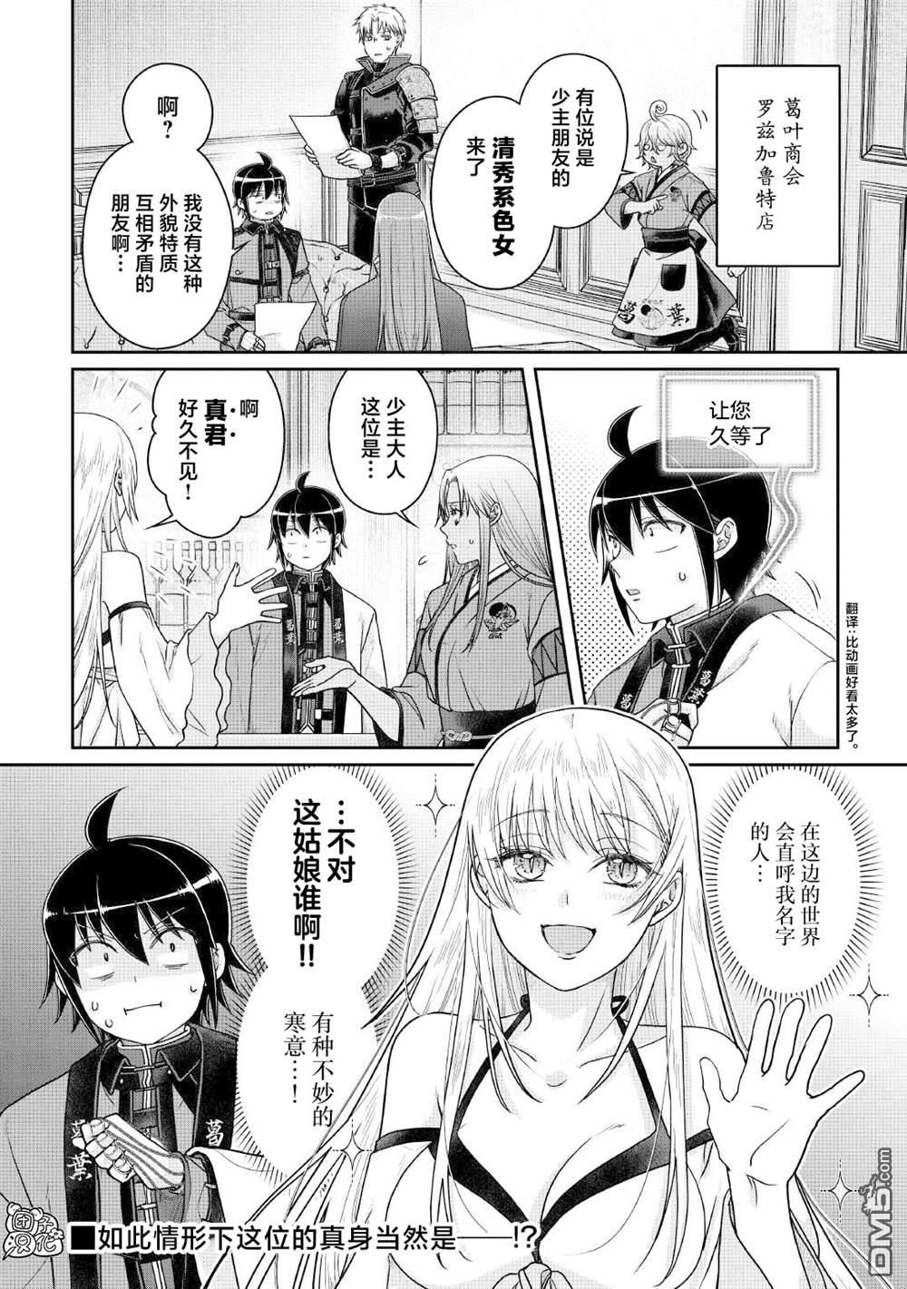 月光下的异世界之旅 第111话 「万色」的废弃工房、亦或是追忆的居龙者 第28页