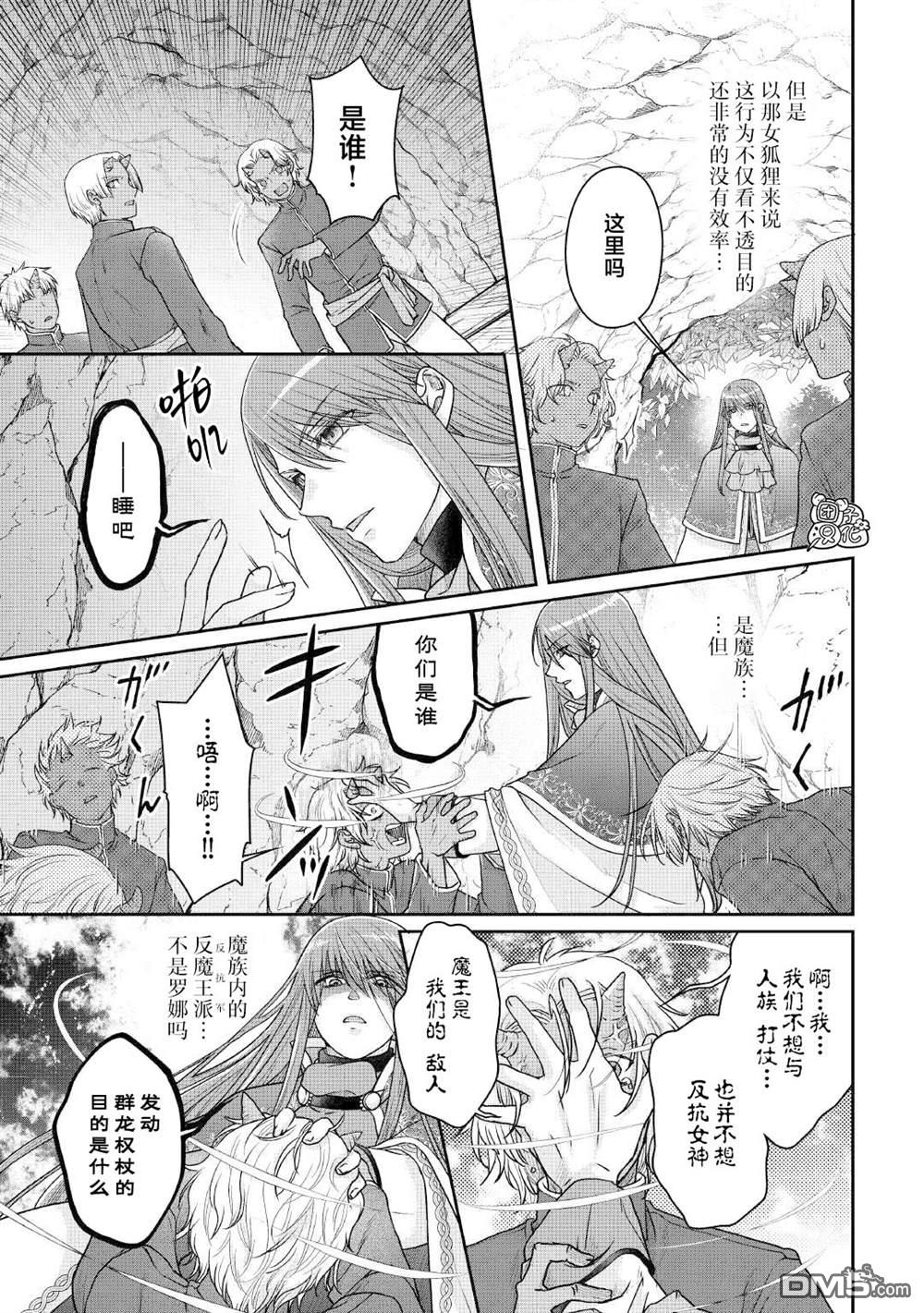 月光下的异世界之旅 第111话 「万色」的废弃工房、亦或是追忆的居龙者 第3页