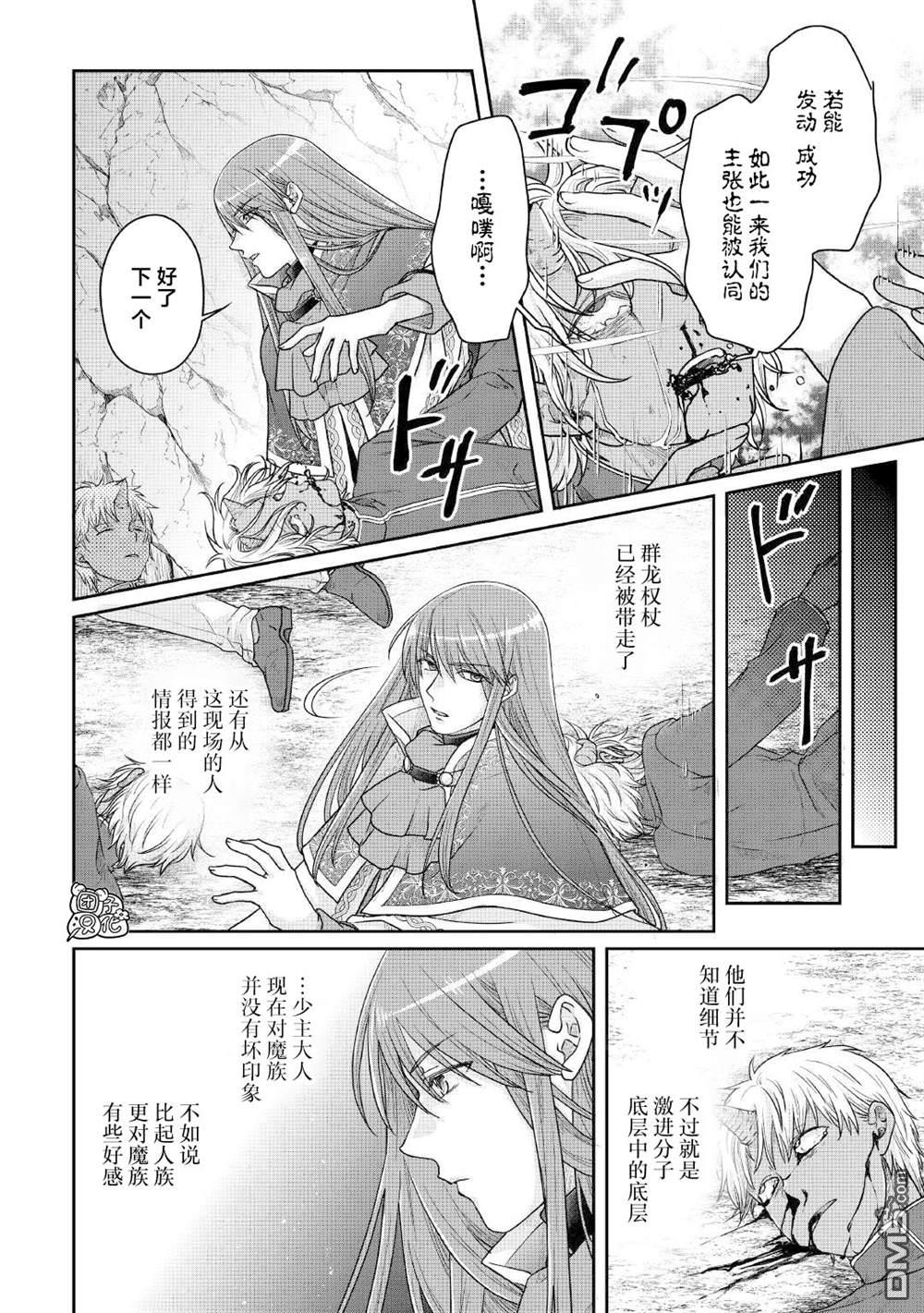 月光下的异世界之旅 第111话 「万色」的废弃工房、亦或是追忆的居龙者 第4页