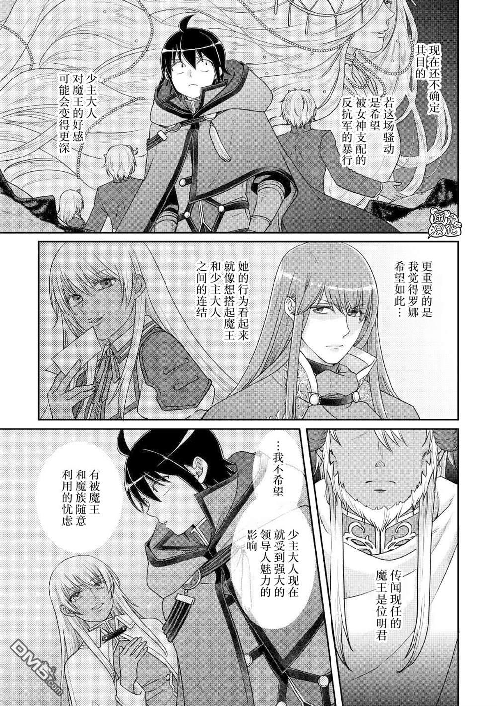 月光下的异世界之旅 第111话 「万色」的废弃工房、亦或是追忆的居龙者 第5页