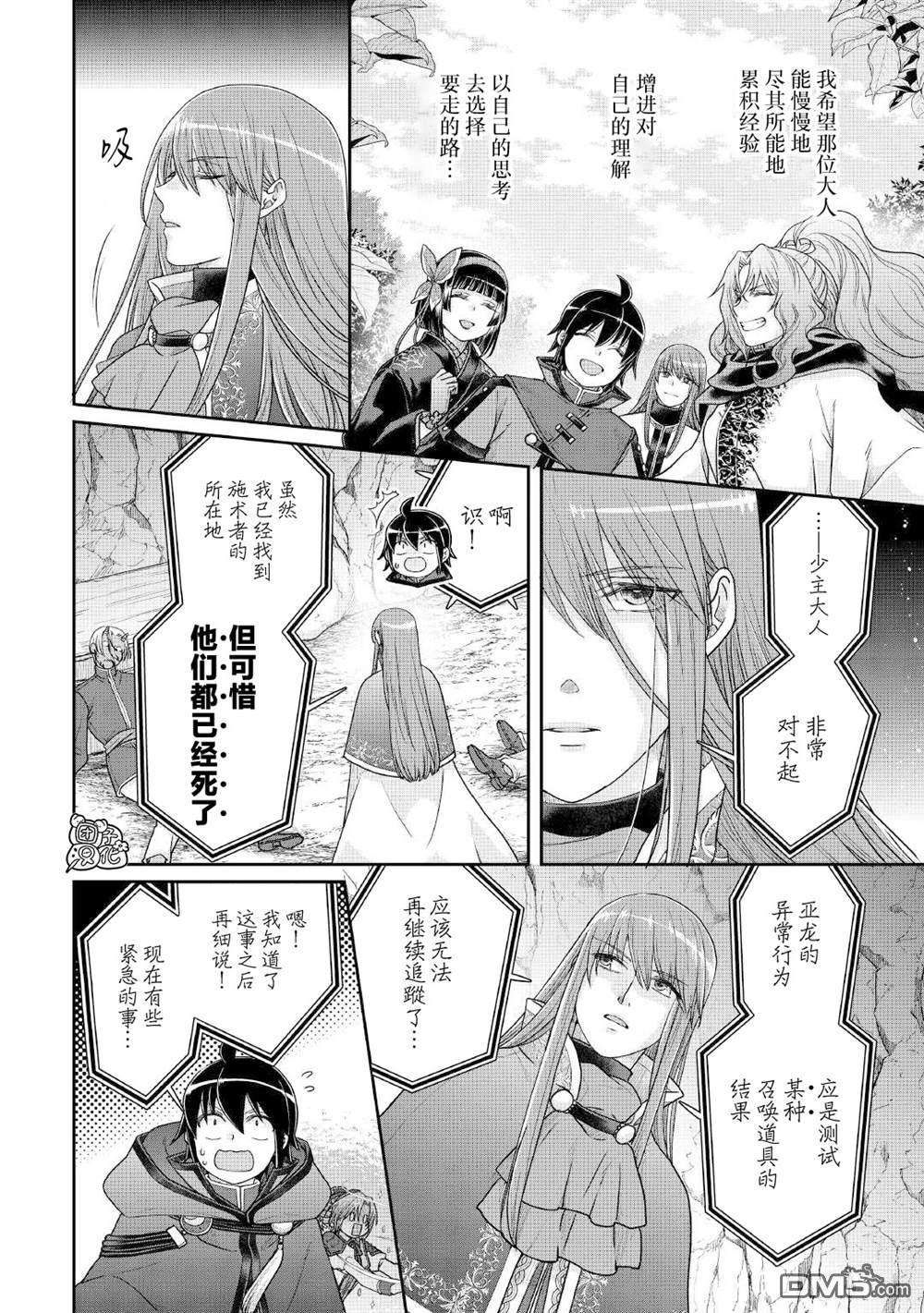 月光下的异世界之旅 第111话 「万色」的废弃工房、亦或是追忆的居龙者 第6页