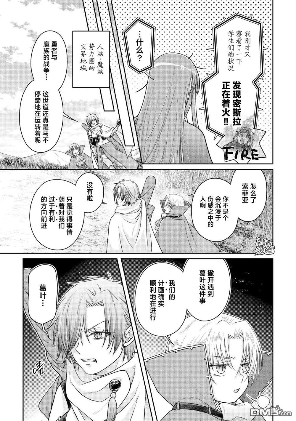 月光下的异世界之旅 第111话 「万色」的废弃工房、亦或是追忆的居龙者 第7页