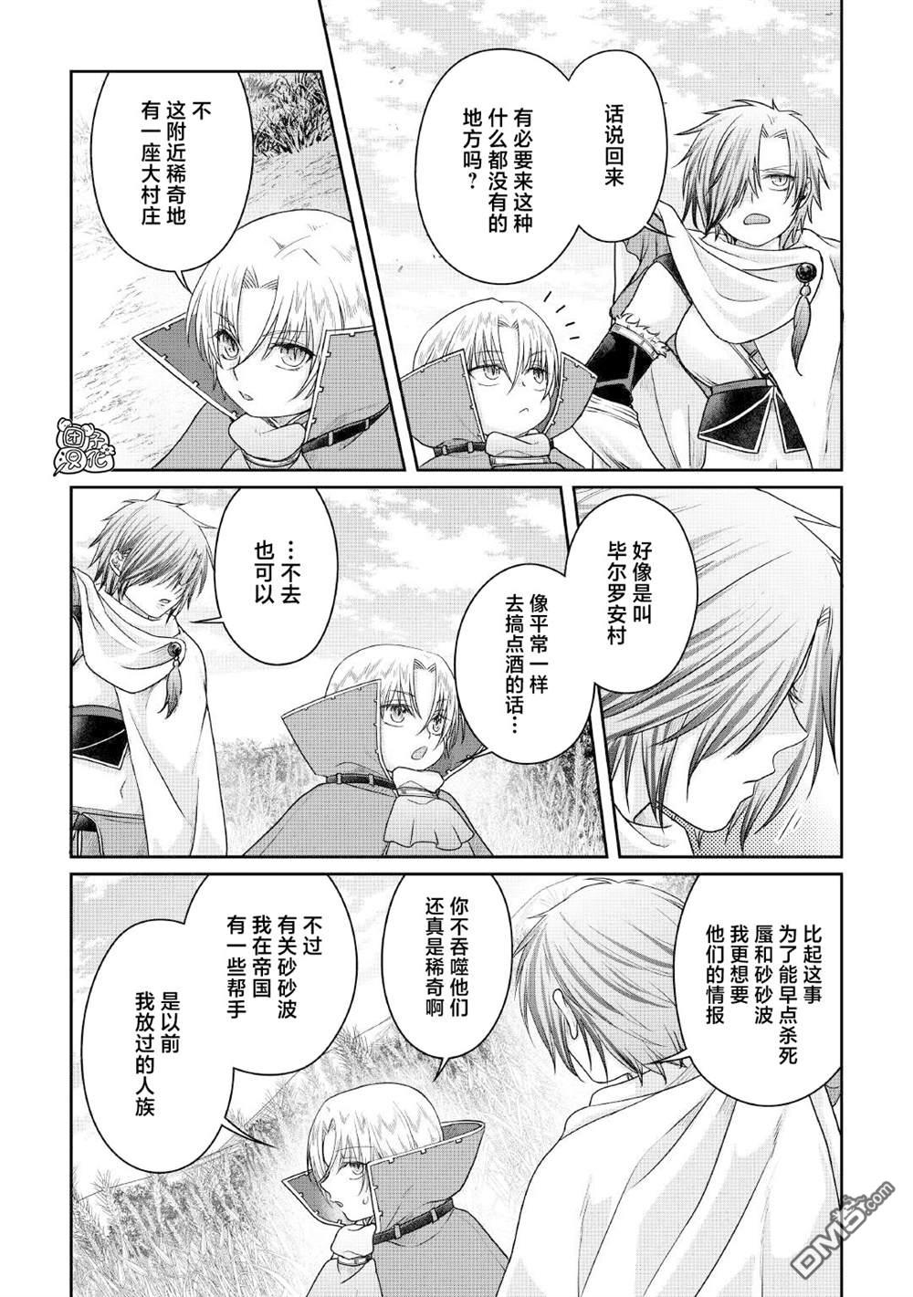 月光下的异世界之旅 第111话 「万色」的废弃工房、亦或是追忆的居龙者 第8页