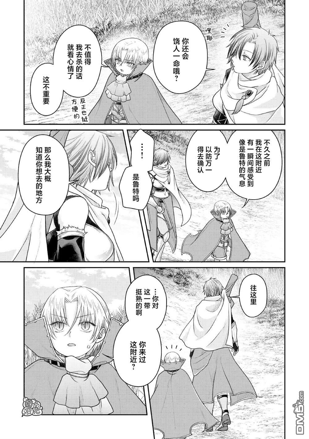 月光下的异世界之旅 第111话 「万色」的废弃工房、亦或是追忆的居龙者 第9页