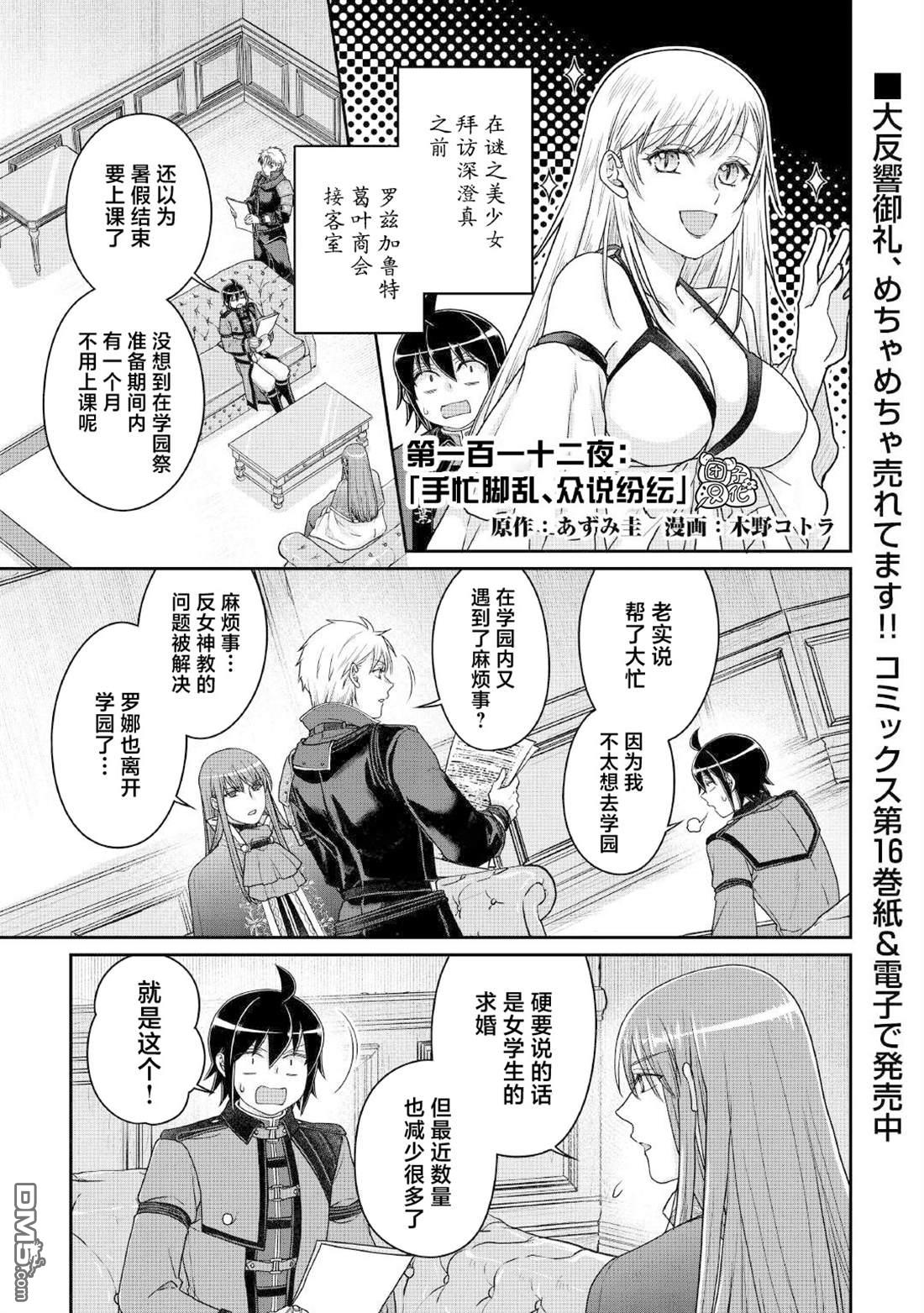 月光下的异世界之旅 第112话 手忙脚乱，众说纷纭 第1页