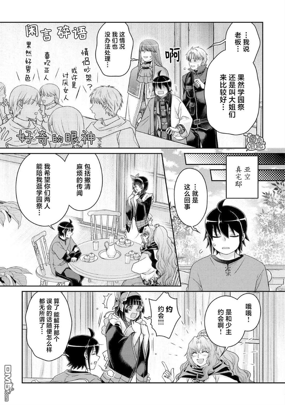 月光下的异世界之旅 第112话 手忙脚乱，众说纷纭 第11页