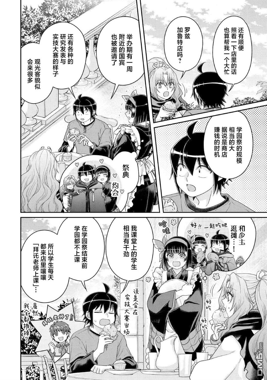 月光下的异世界之旅 第112话 手忙脚乱，众说纷纭 第12页