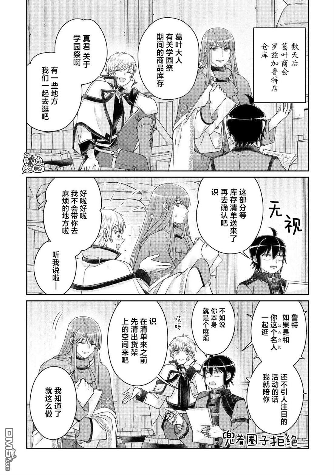 月光下的异世界之旅 第112话 手忙脚乱，众说纷纭 第14页