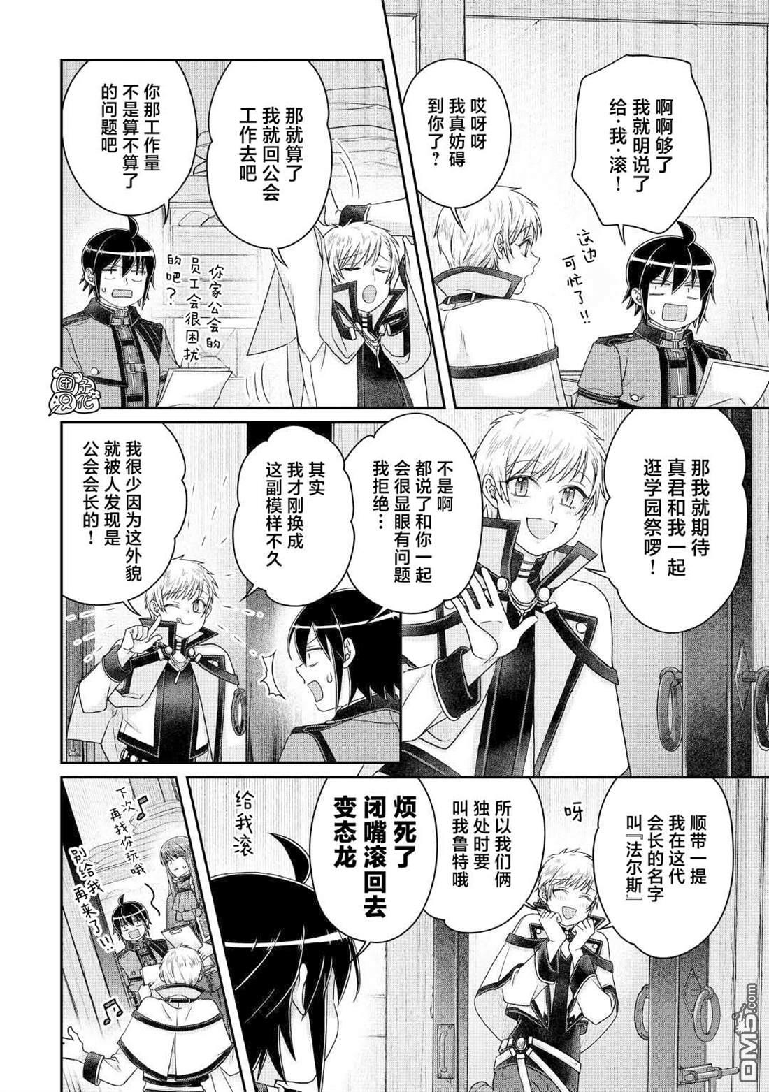 月光下的异世界之旅 第112话 手忙脚乱，众说纷纭 第16页