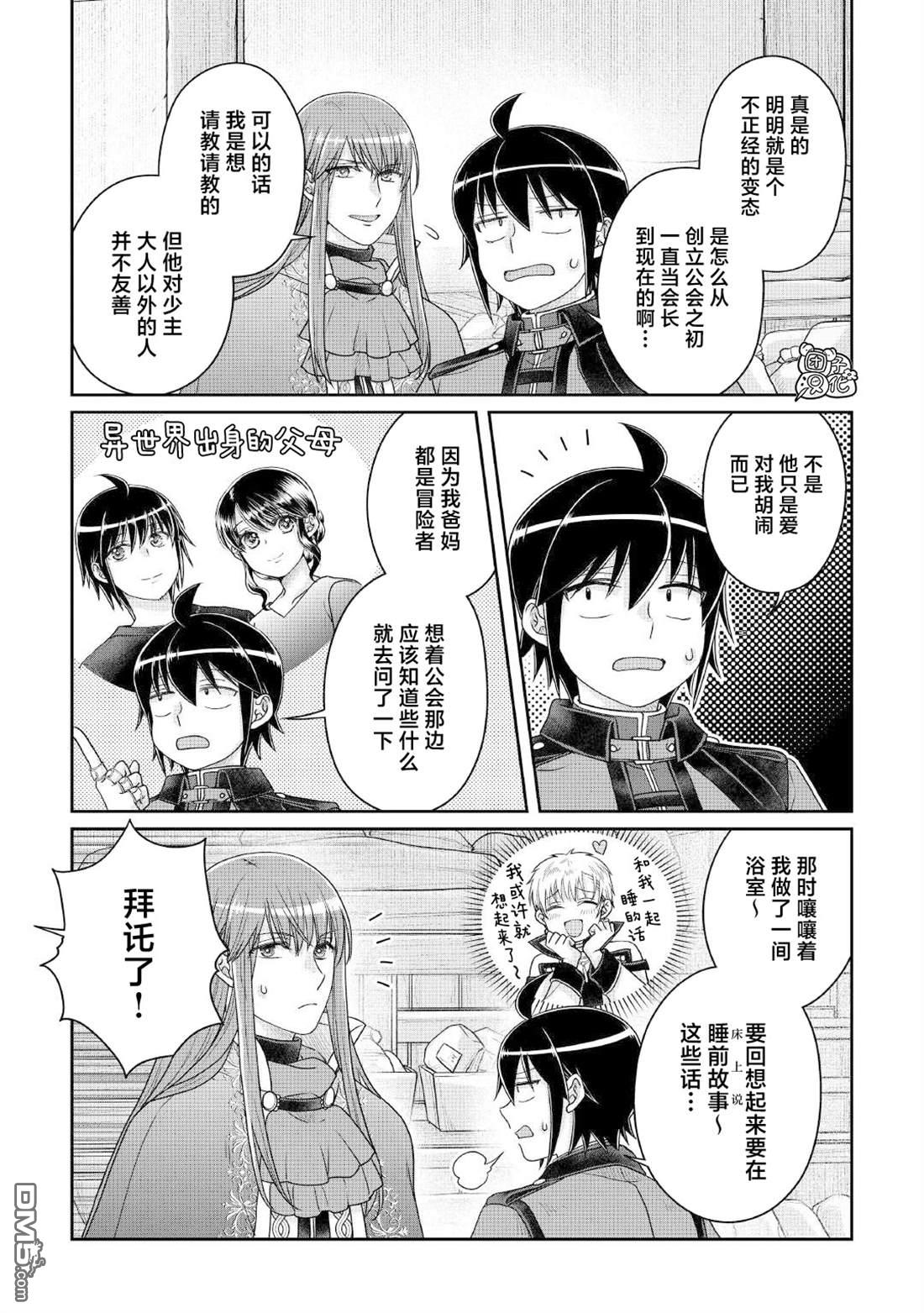 月光下的异世界之旅 第112话 手忙脚乱，众说纷纭 第17页