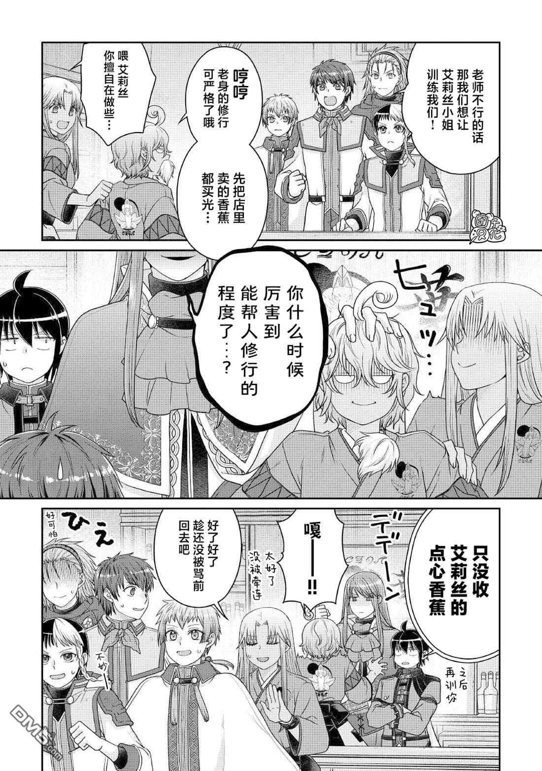 月光下的异世界之旅 第112话 手忙脚乱，众说纷纭 第18页