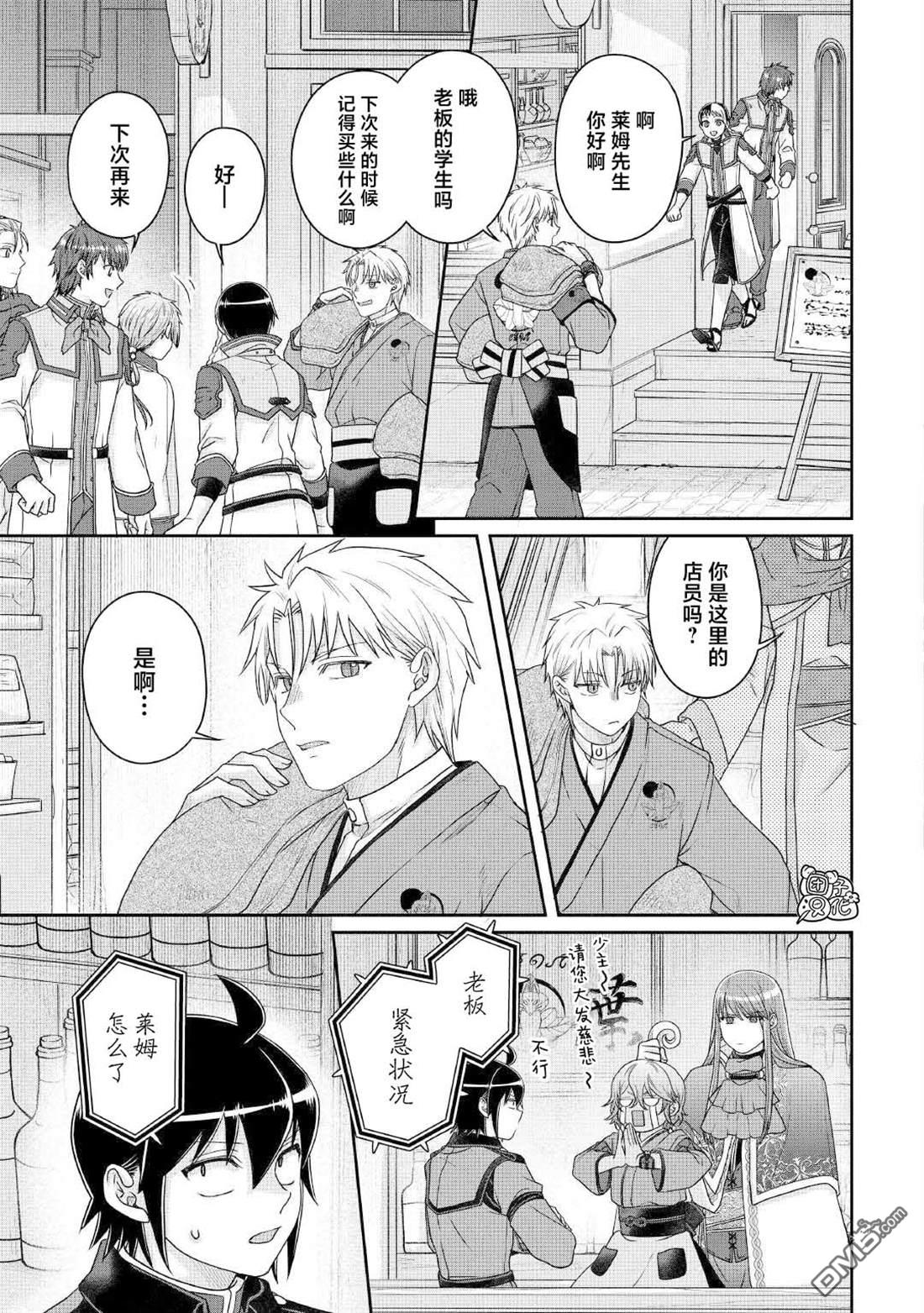 月光下的异世界之旅 第112话 手忙脚乱，众说纷纭 第19页
