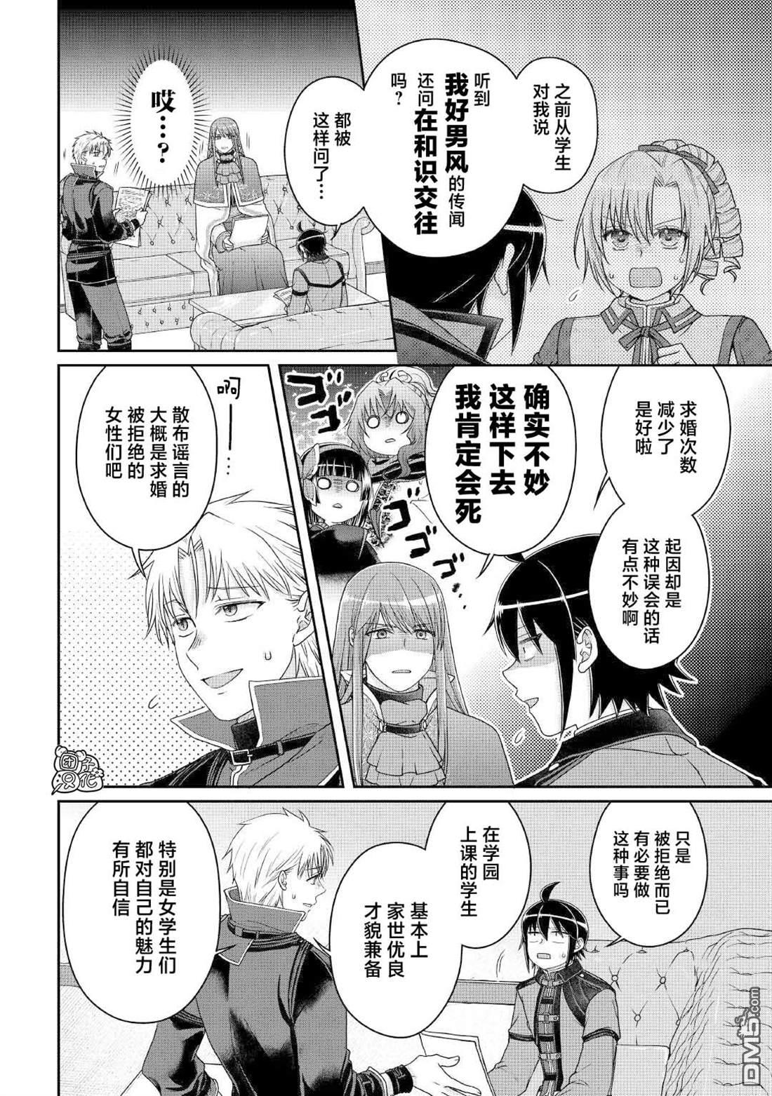 月光下的异世界之旅 第112话 手忙脚乱，众说纷纭 第2页