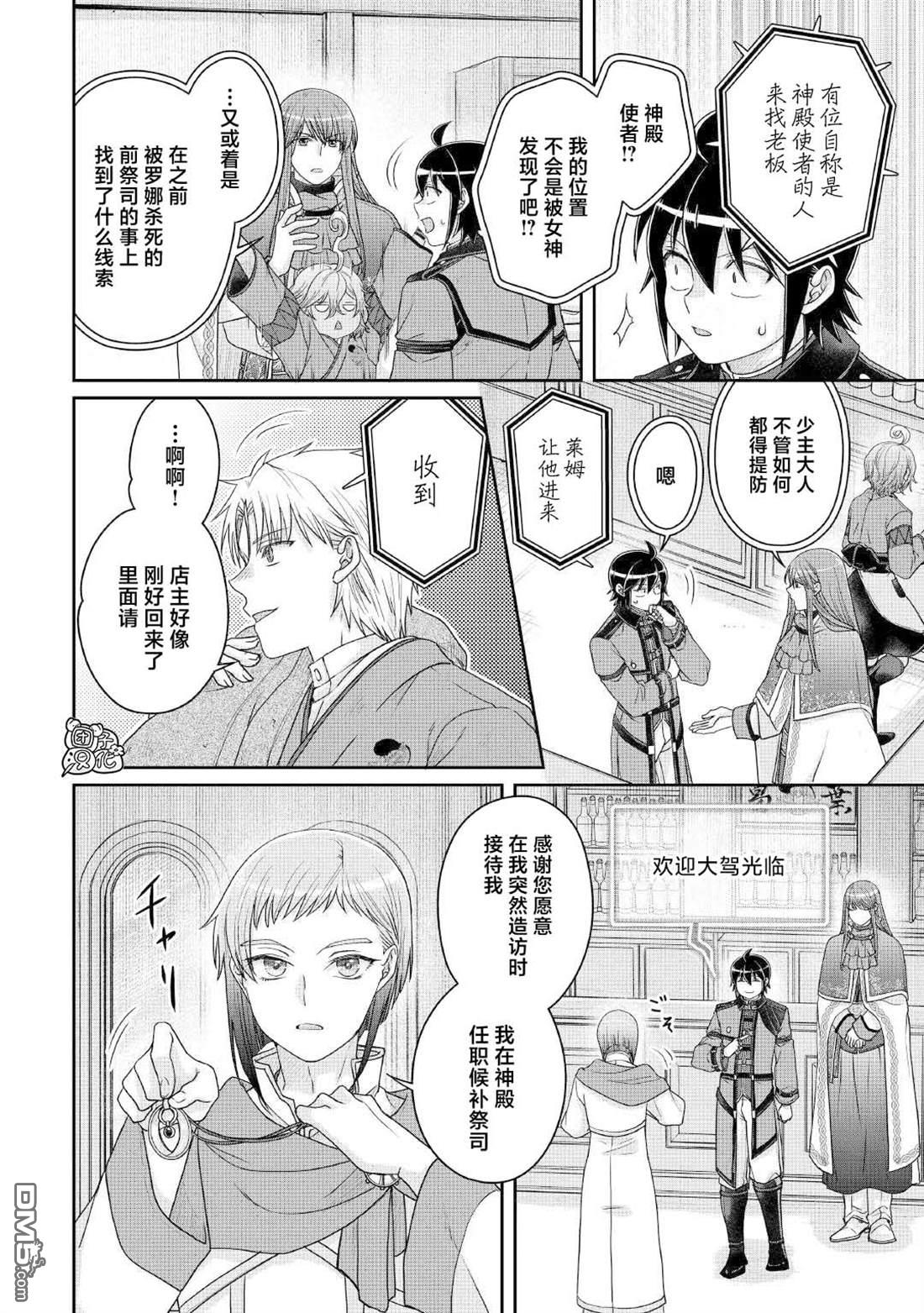 月光下的异世界之旅 第112话 手忙脚乱，众说纷纭 第20页