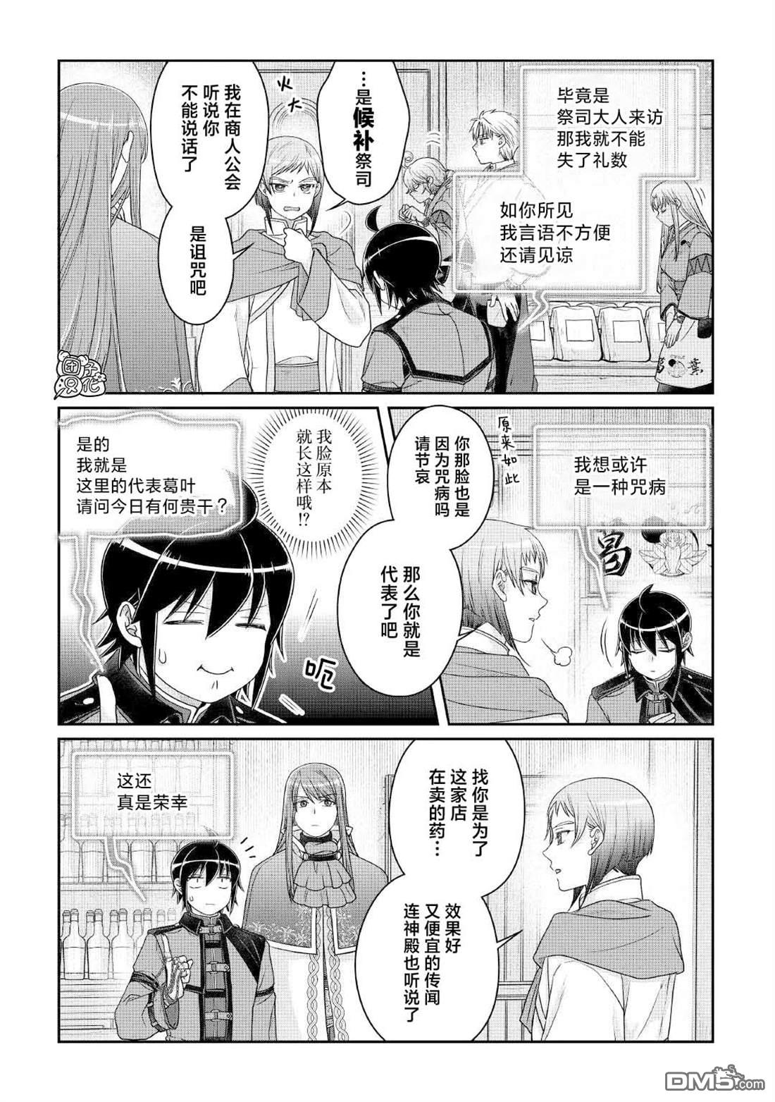 月光下的异世界之旅 第112话 手忙脚乱，众说纷纭 第21页