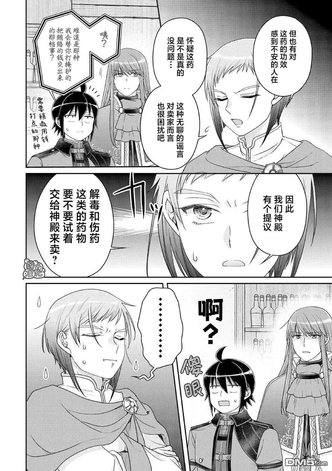 月光下的异世界之旅 第112话 手忙脚乱，众说纷纭 第22页