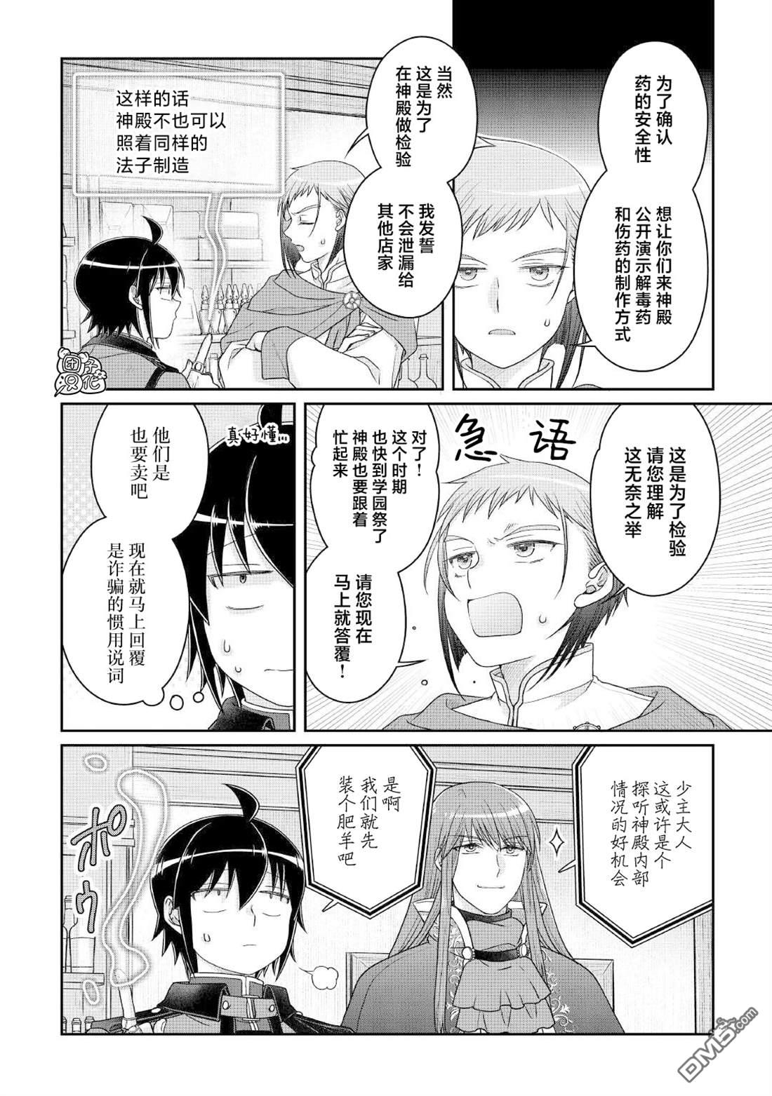 月光下的异世界之旅 第112话 手忙脚乱，众说纷纭 第24页