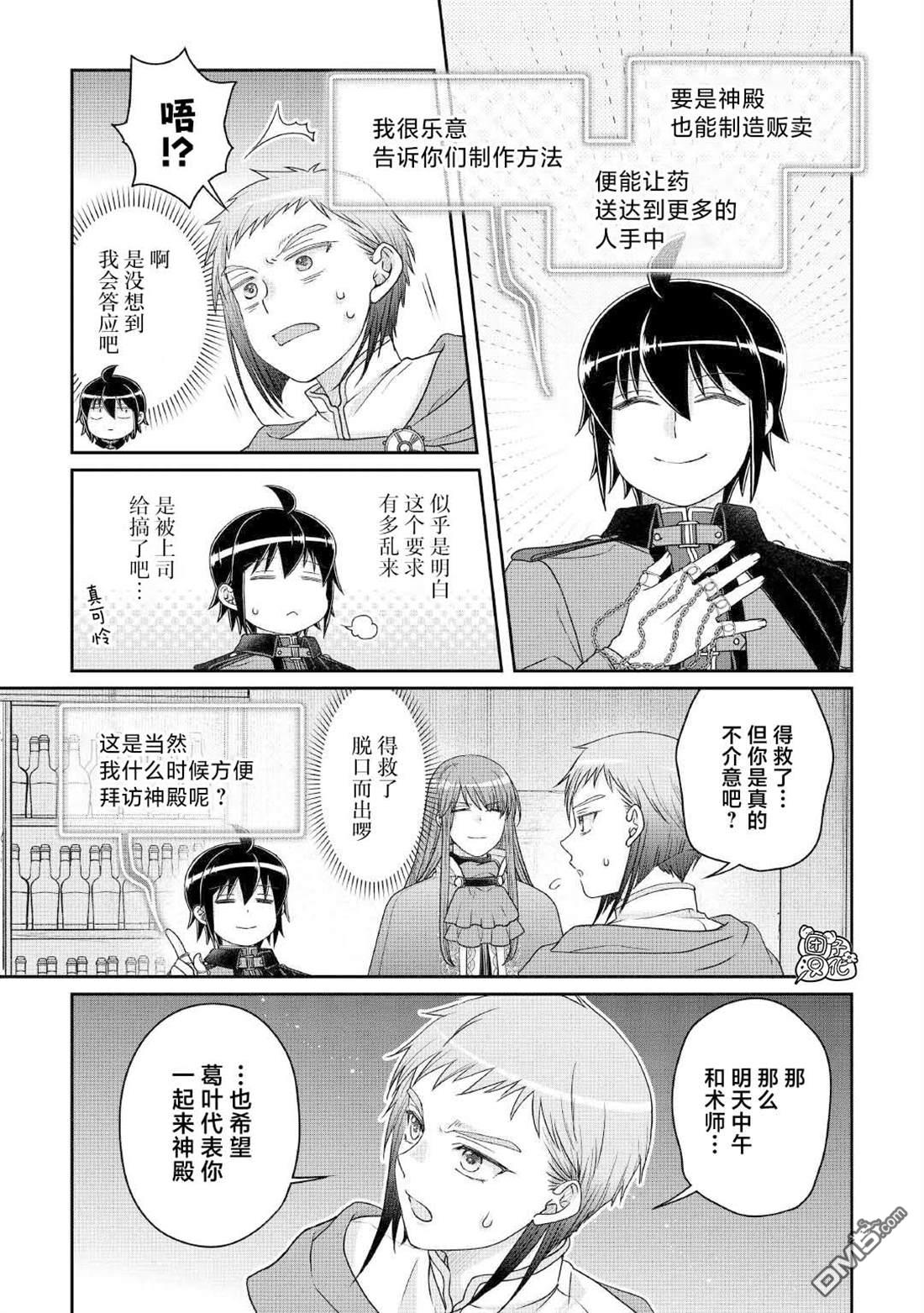 月光下的异世界之旅 第112话 手忙脚乱，众说纷纭 第25页