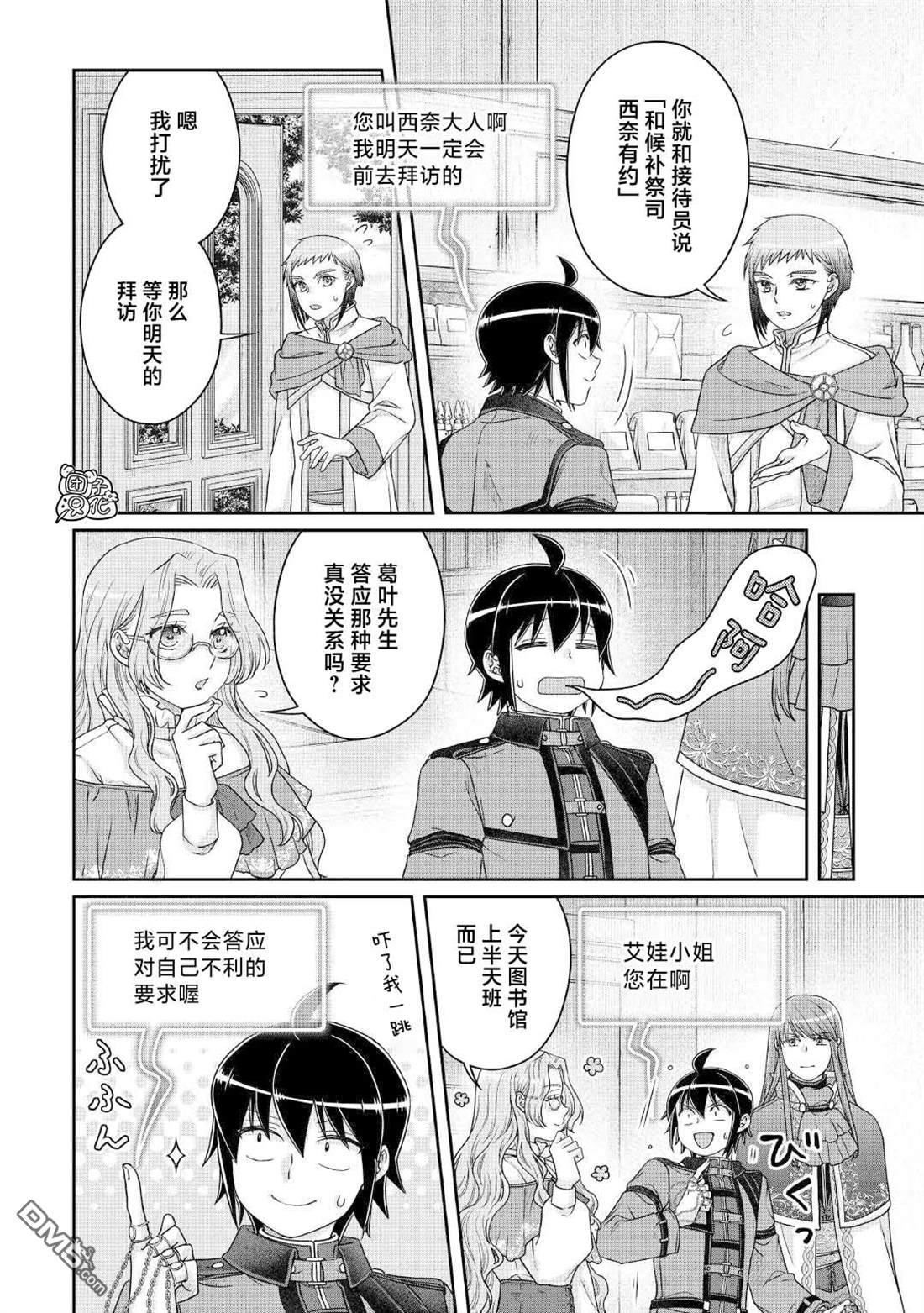 月光下的异世界之旅 第112话 手忙脚乱，众说纷纭 第26页