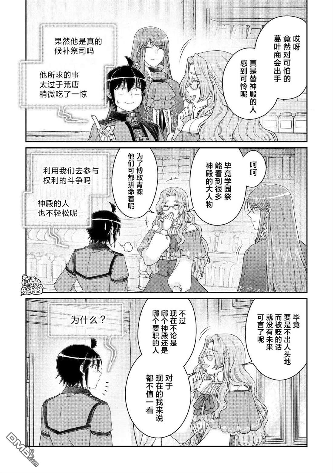月光下的异世界之旅 第112话 手忙脚乱，众说纷纭 第27页