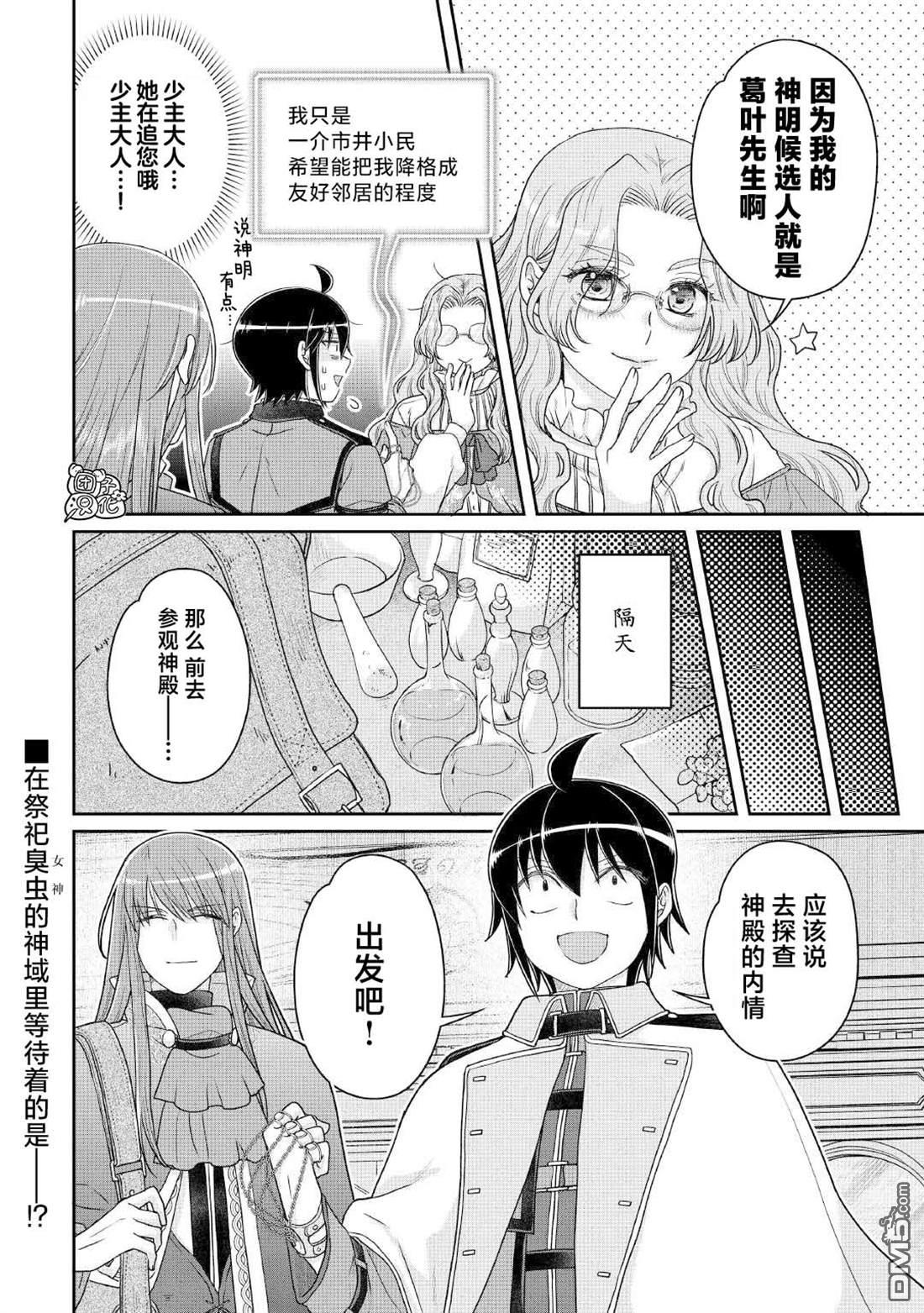 月光下的异世界之旅 第112话 手忙脚乱，众说纷纭 第28页