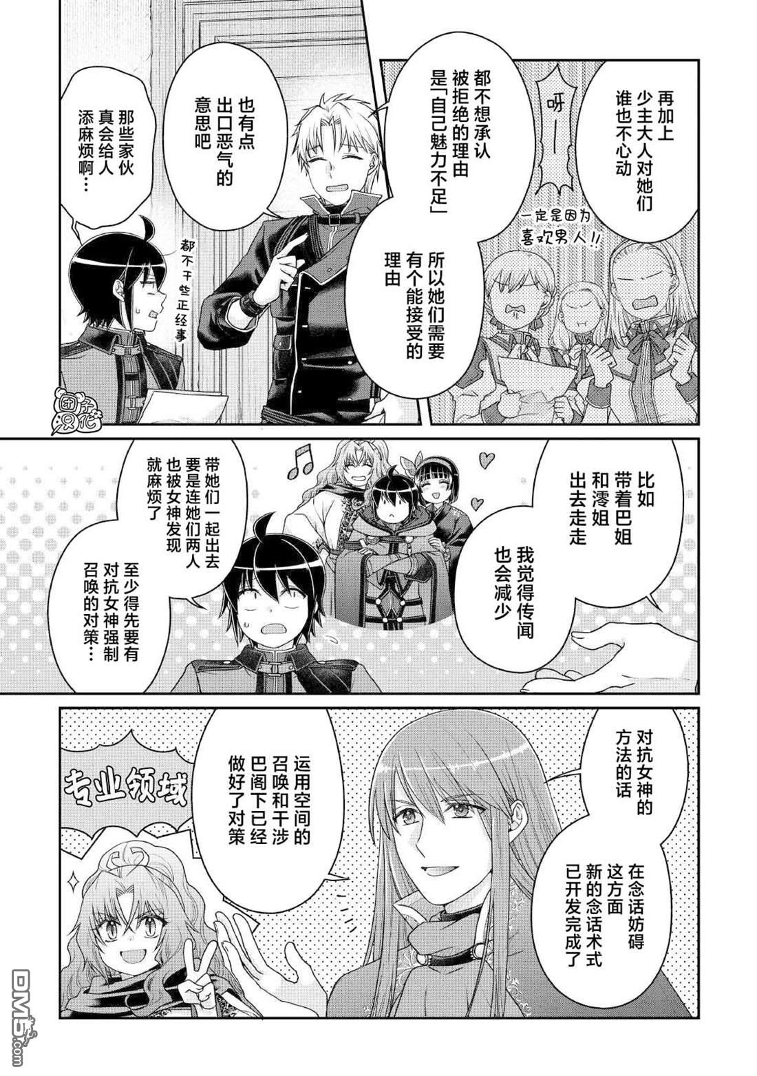 月光下的异世界之旅 第112话 手忙脚乱，众说纷纭 第3页