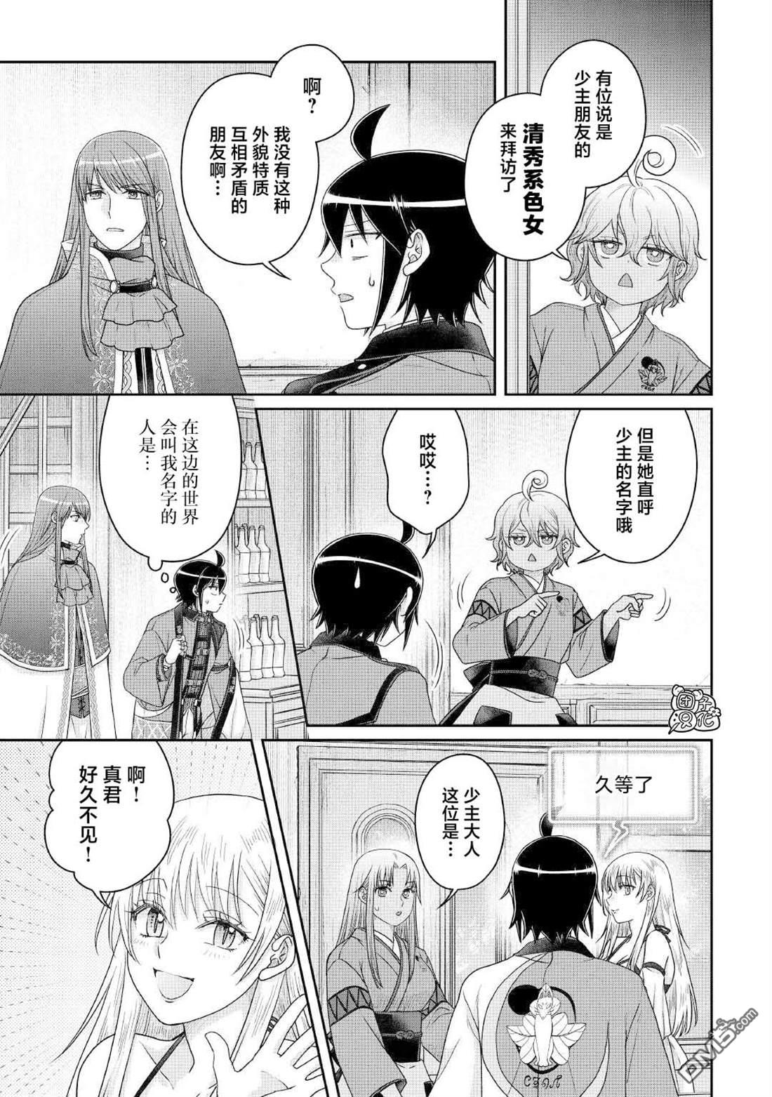 月光下的异世界之旅 第112话 手忙脚乱，众说纷纭 第5页