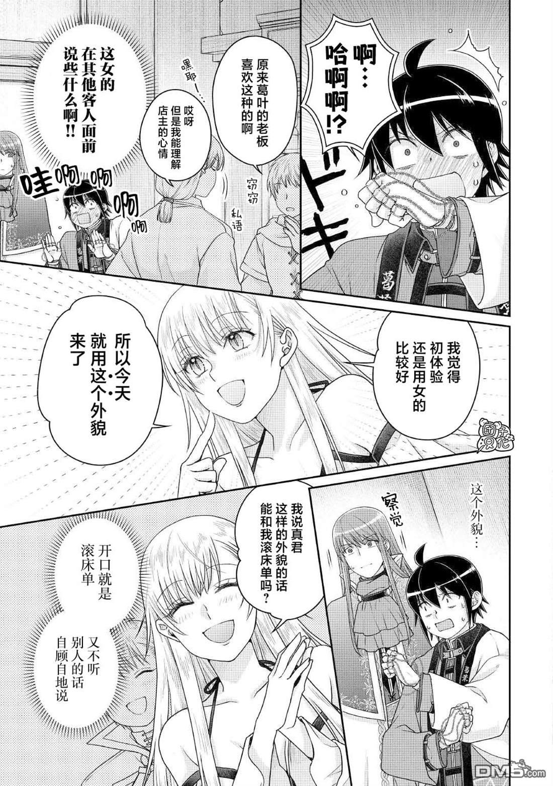 月光下的异世界之旅 第112话 手忙脚乱，众说纷纭 第7页