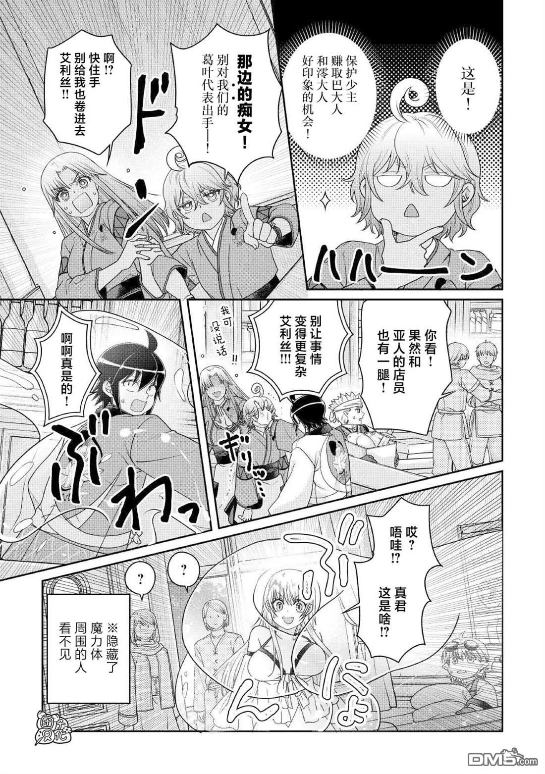 月光下的异世界之旅 第112话 手忙脚乱，众说纷纭 第9页