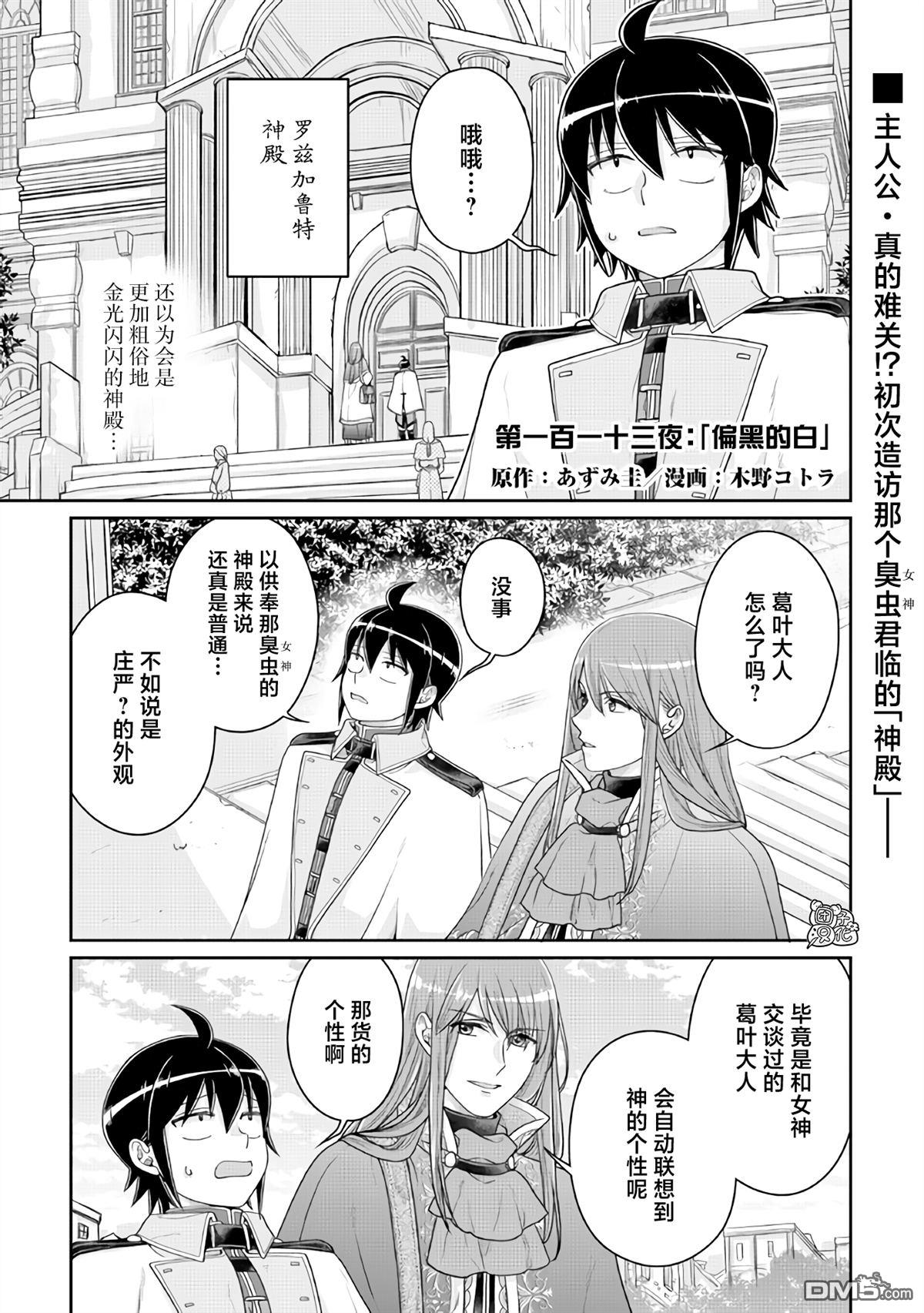 月光下的异世界之旅 第113话 偏黑的白 第1页