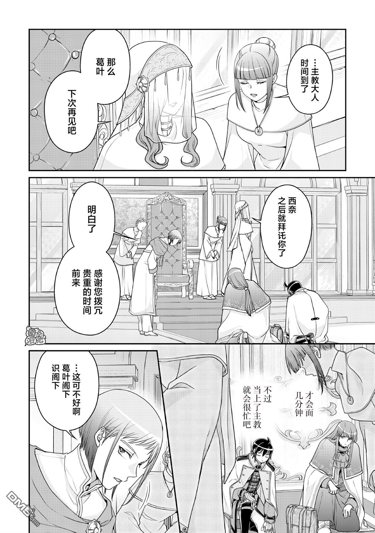 月光下的异世界之旅 第113话 偏黑的白 第10页