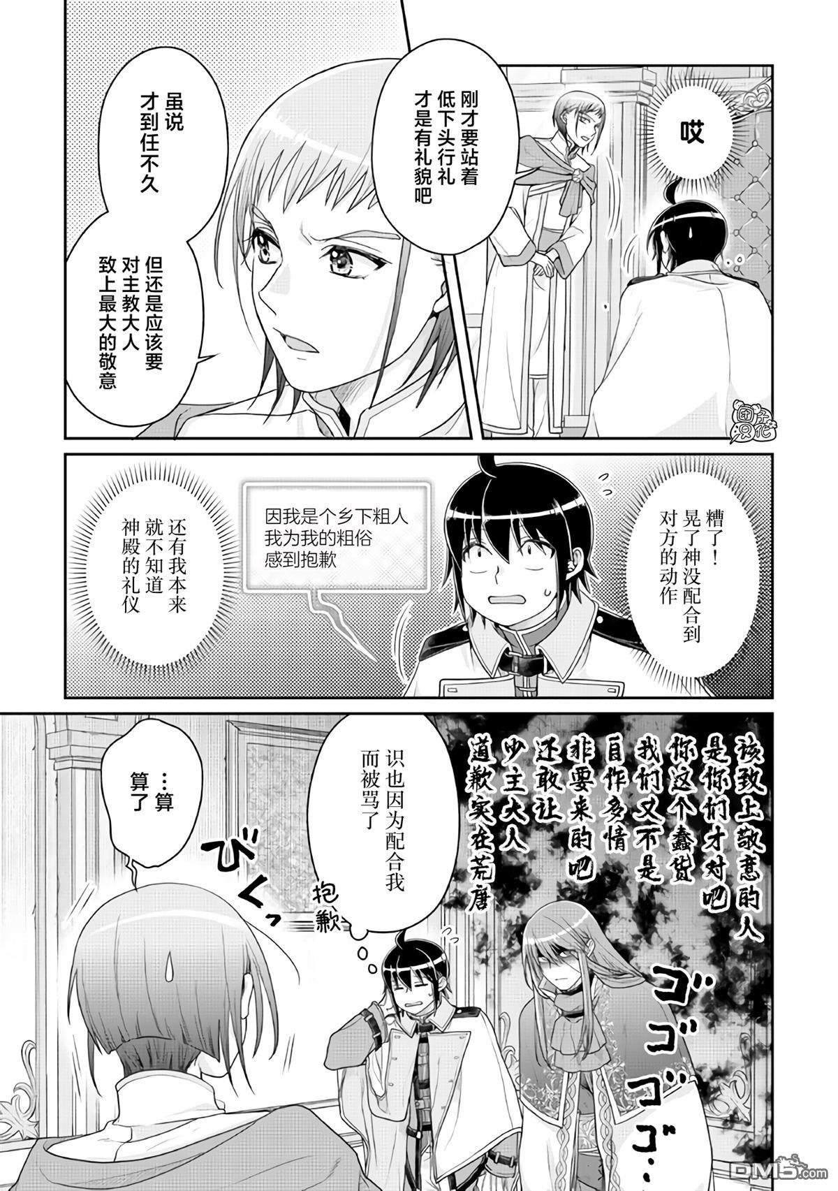 月光下的异世界之旅 第113话 偏黑的白 第11页