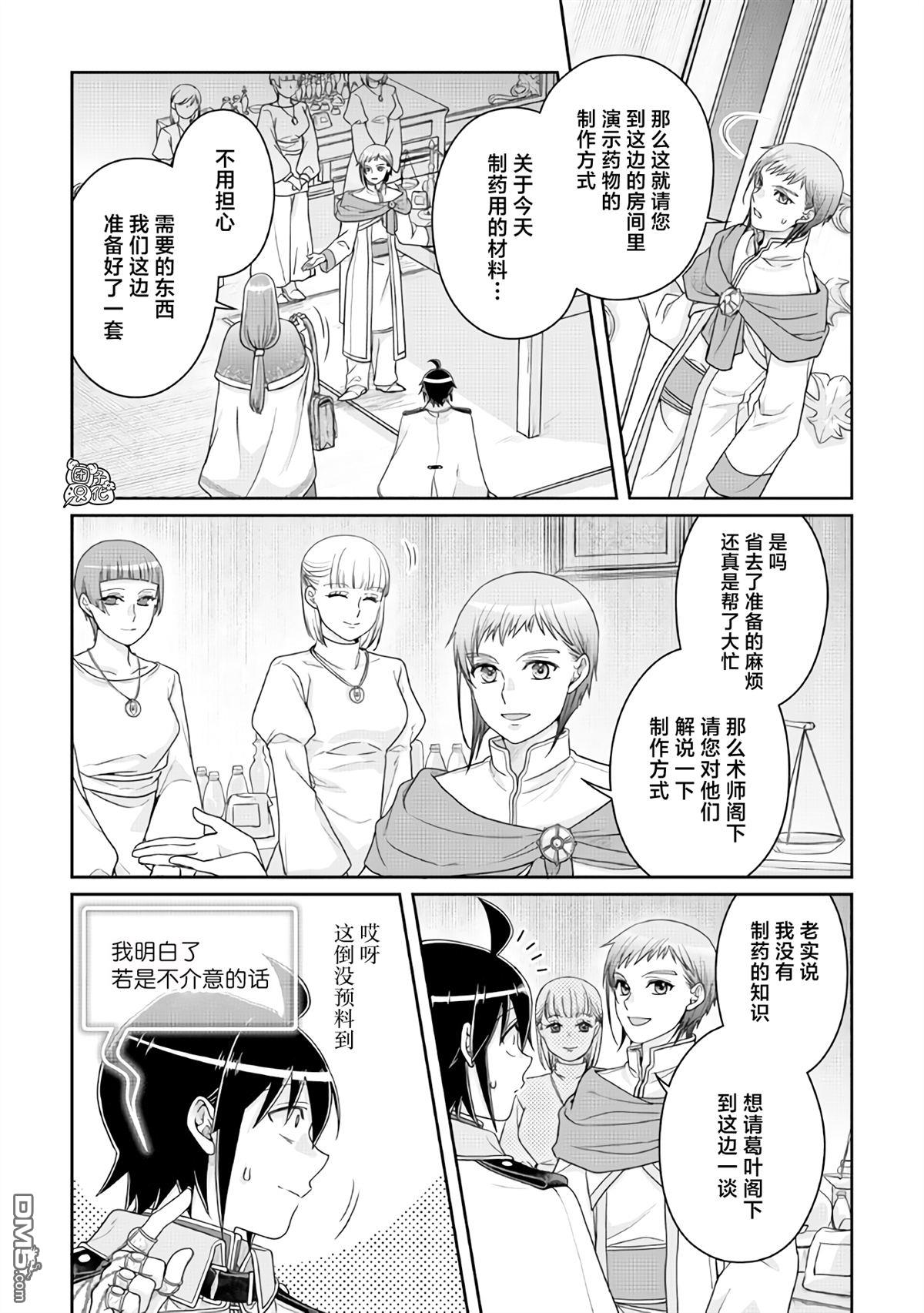 月光下的异世界之旅 第113话 偏黑的白 第12页