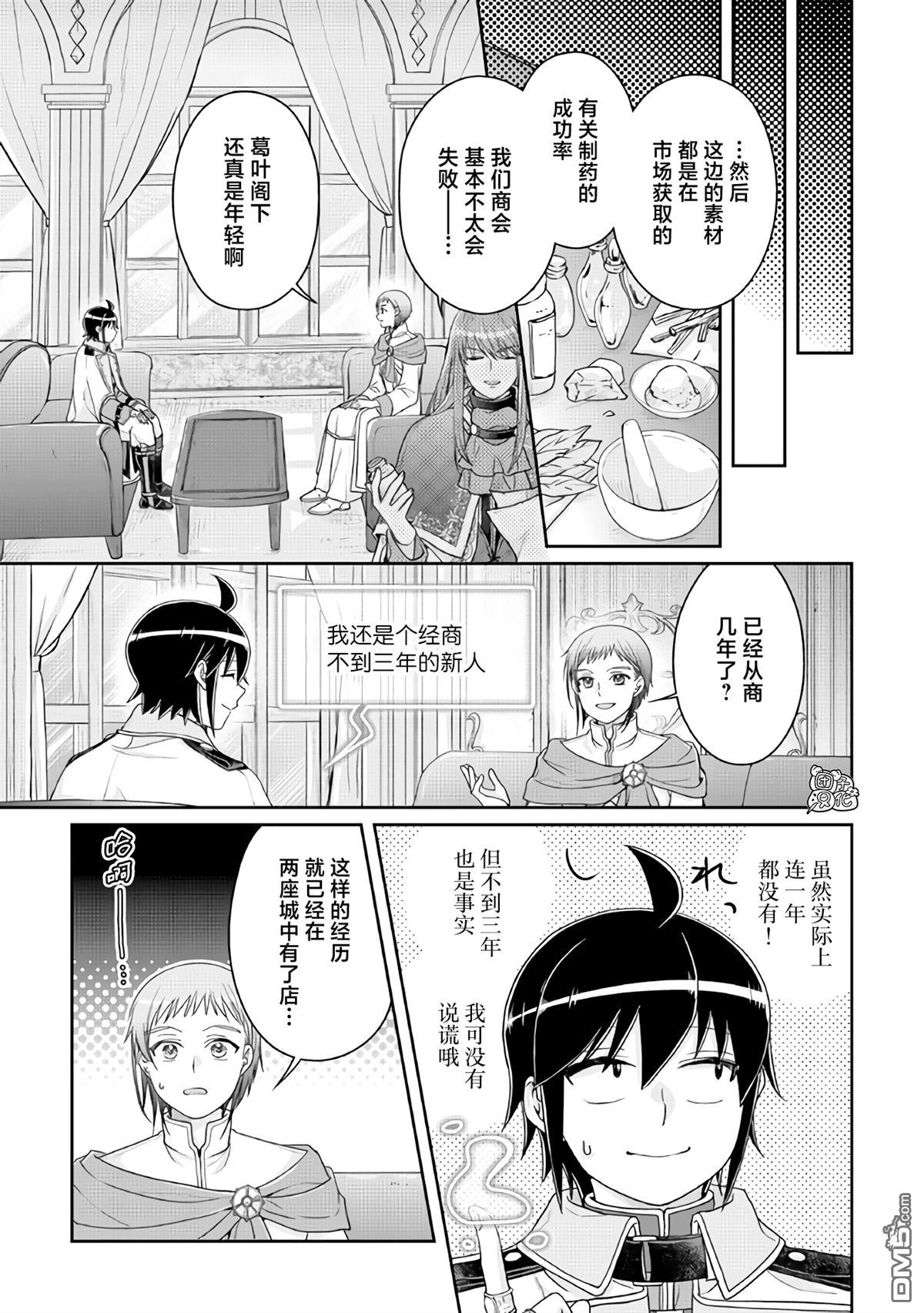 月光下的异世界之旅 第113话 偏黑的白 第13页