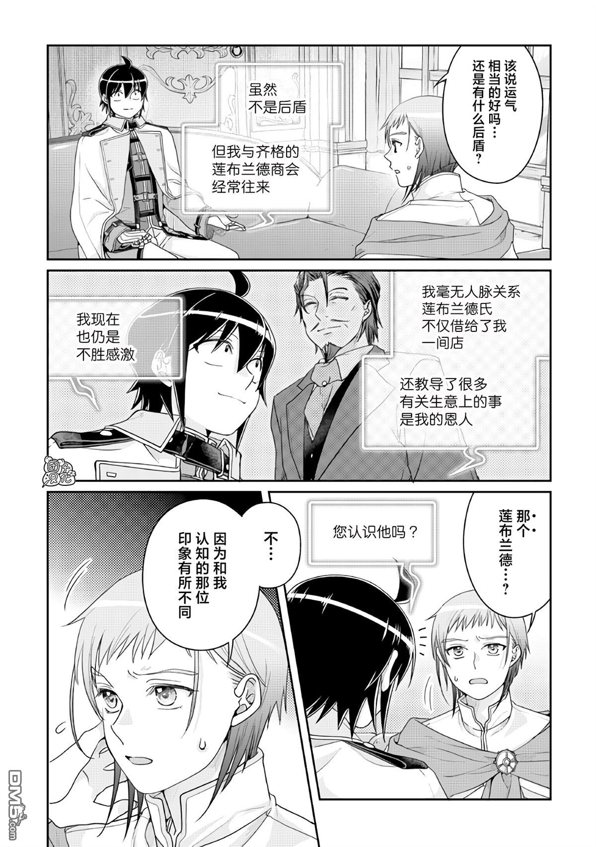 月光下的异世界之旅 第113话 偏黑的白 第14页