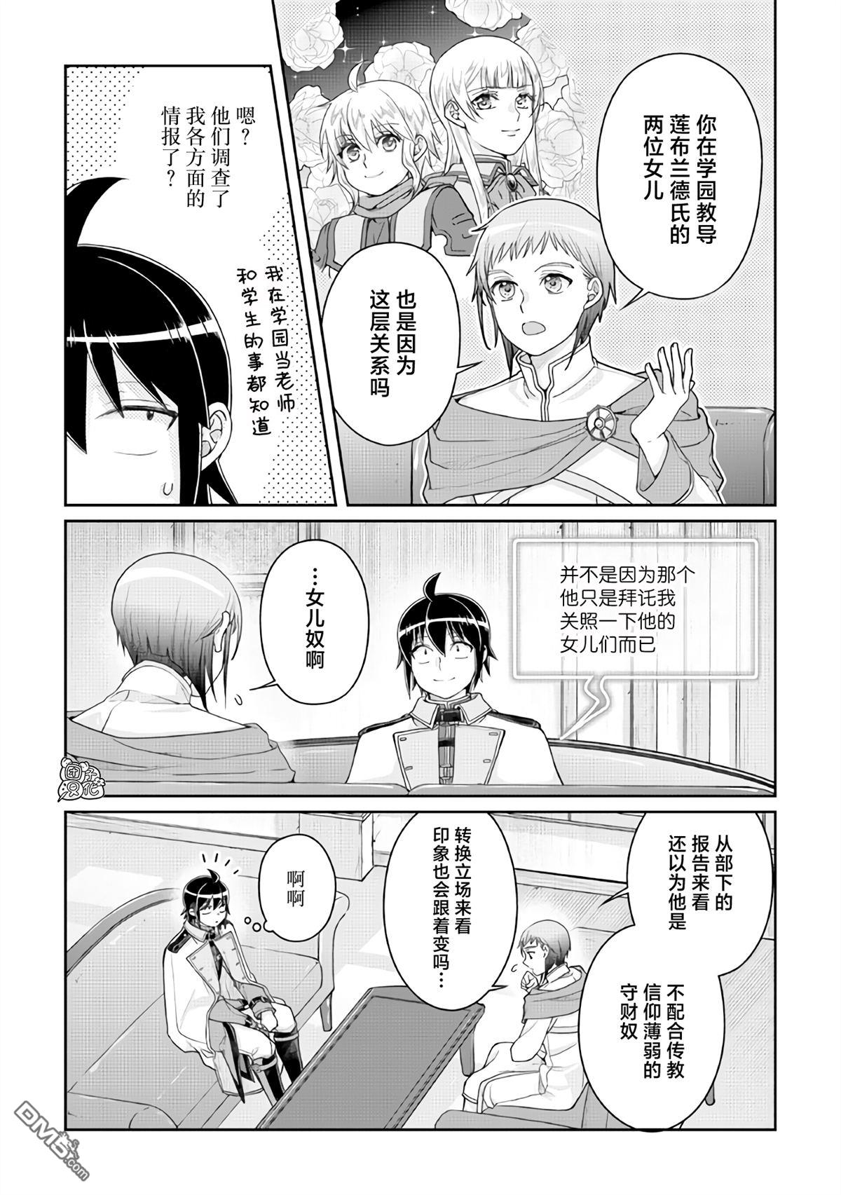 月光下的异世界之旅 第113话 偏黑的白 第15页