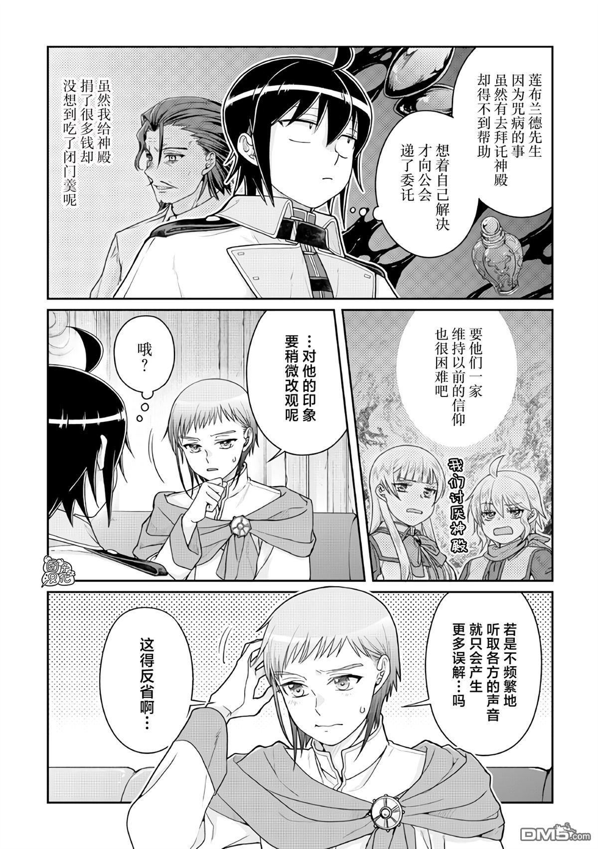 月光下的异世界之旅 第113话 偏黑的白 第16页