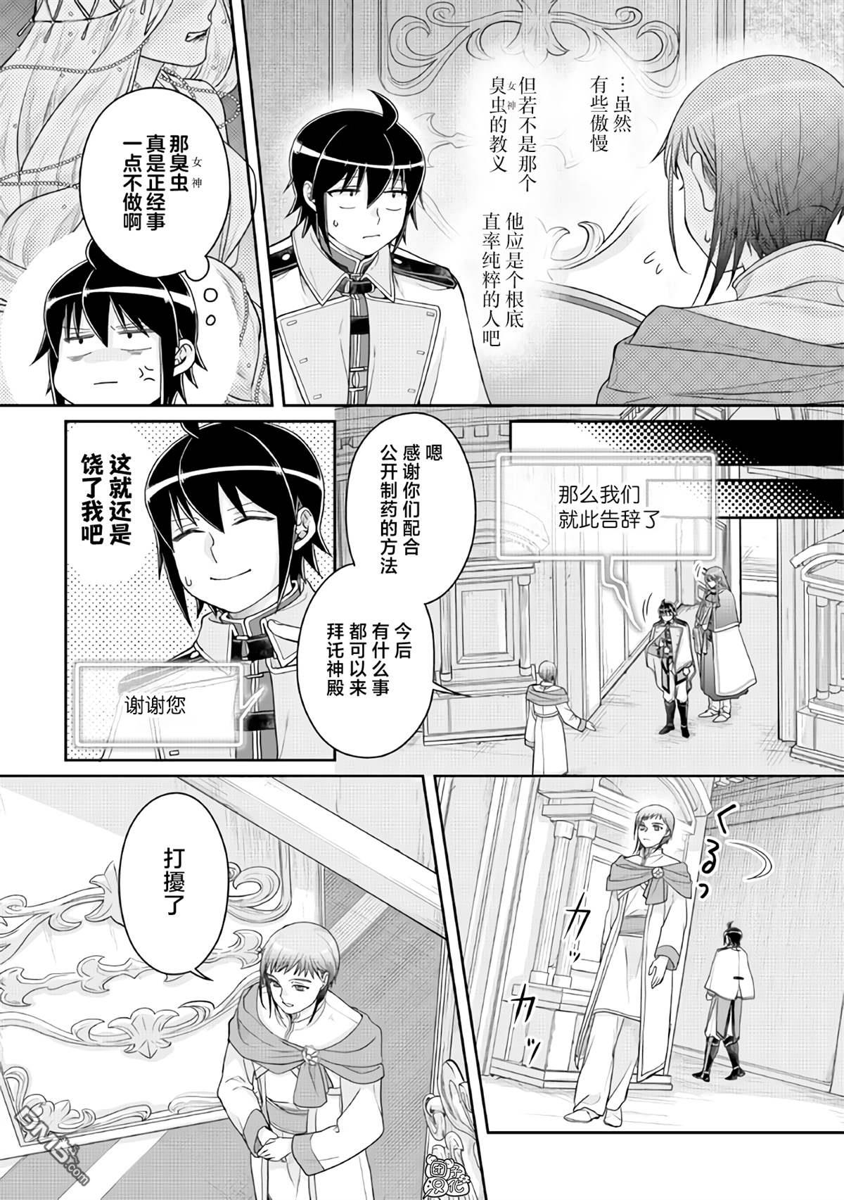月光下的异世界之旅 第113话 偏黑的白 第17页