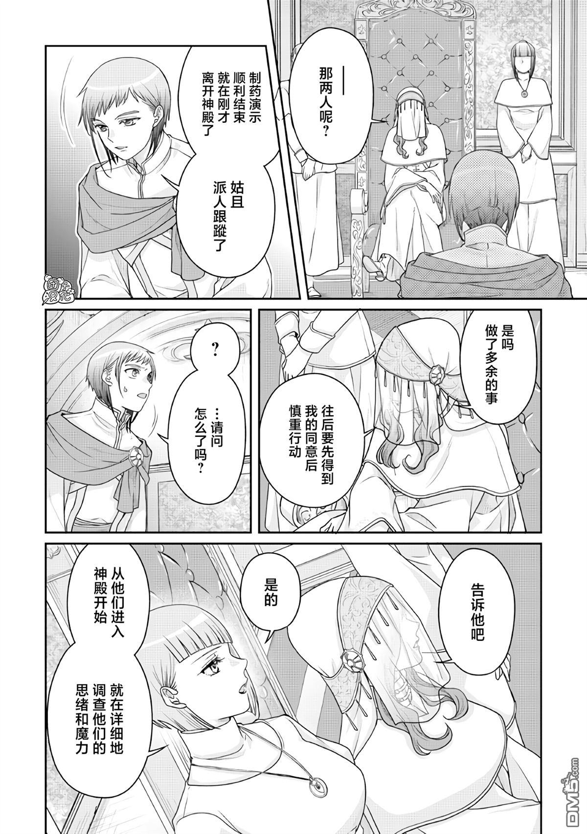 月光下的异世界之旅 第113话 偏黑的白 第18页