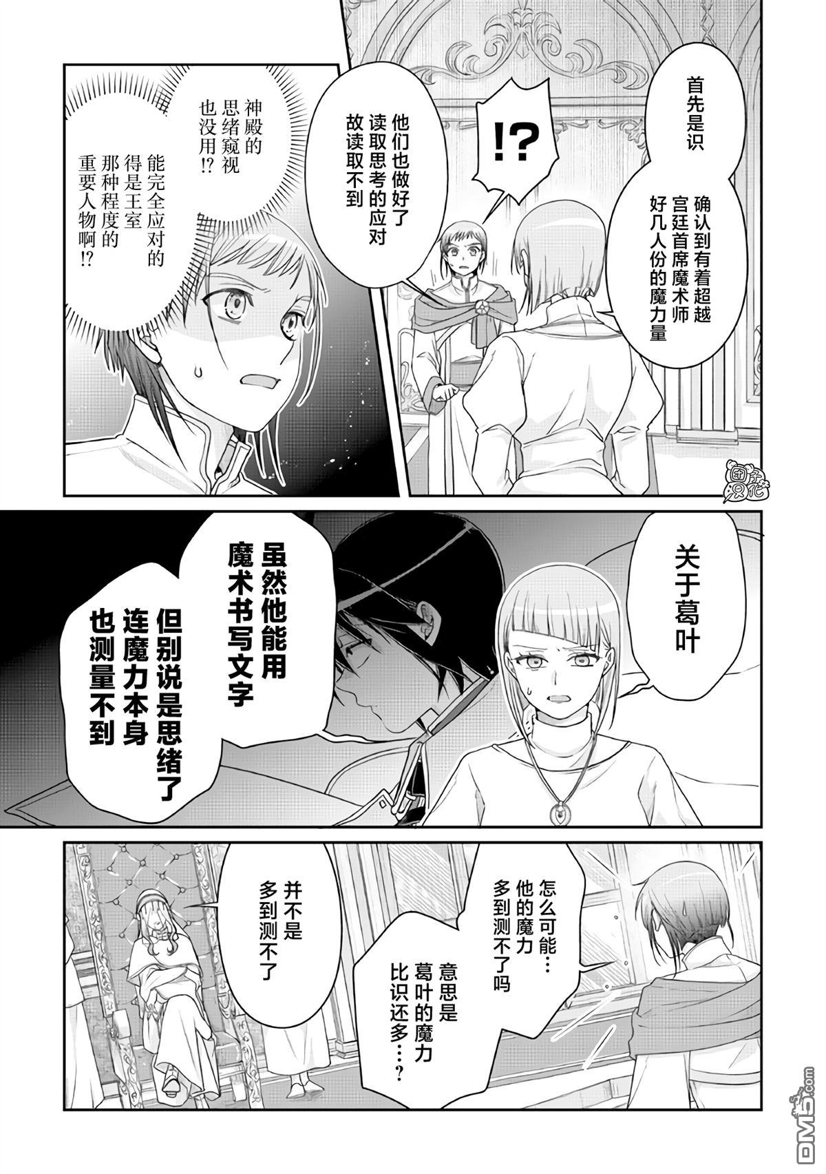 月光下的异世界之旅 第113话 偏黑的白 第19页