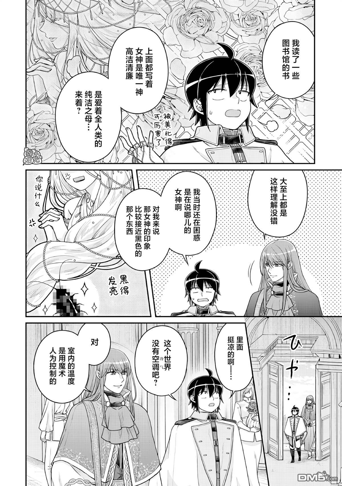 月光下的异世界之旅 第113话 偏黑的白 第2页