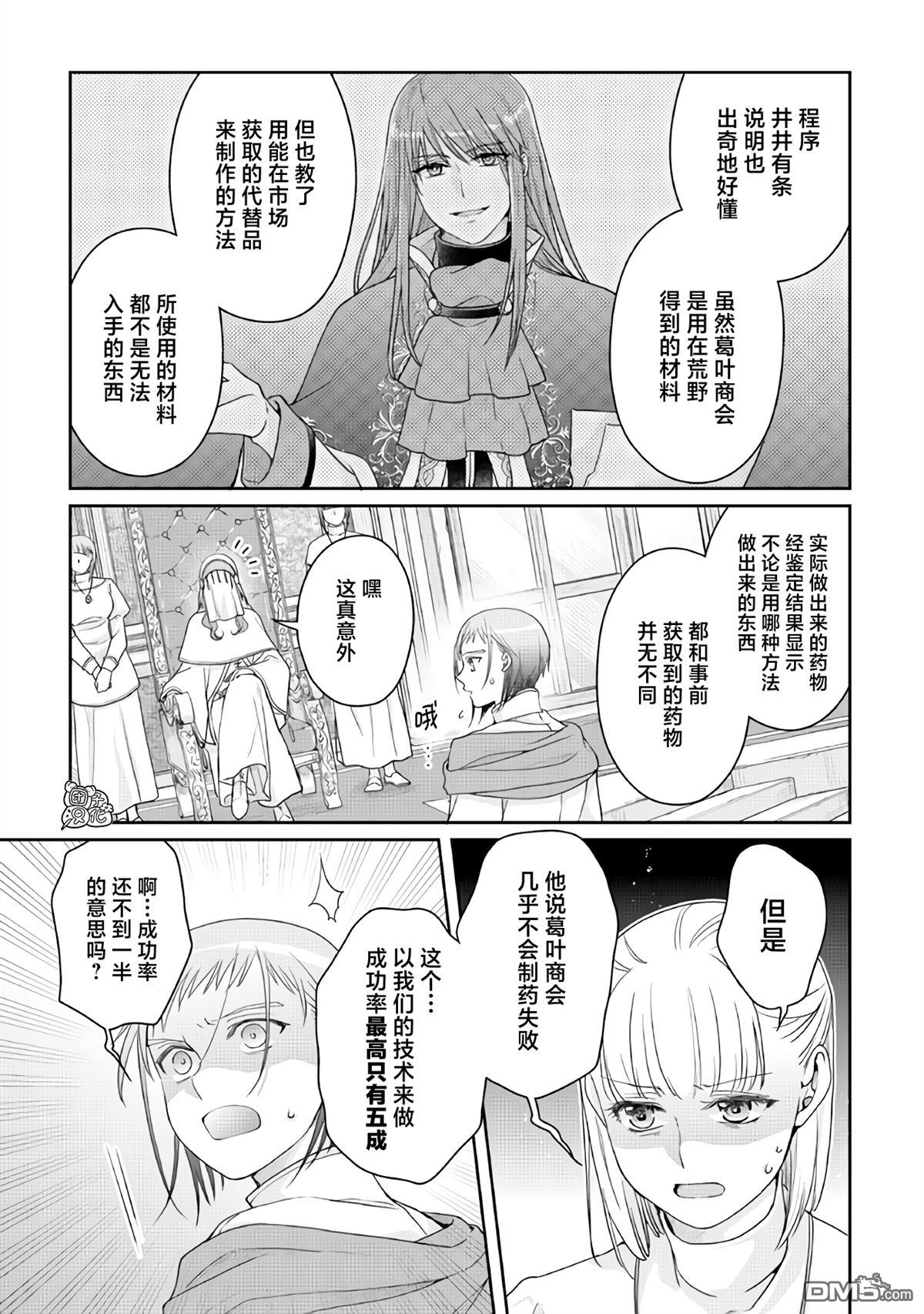 月光下的异世界之旅 第113话 偏黑的白 第21页
