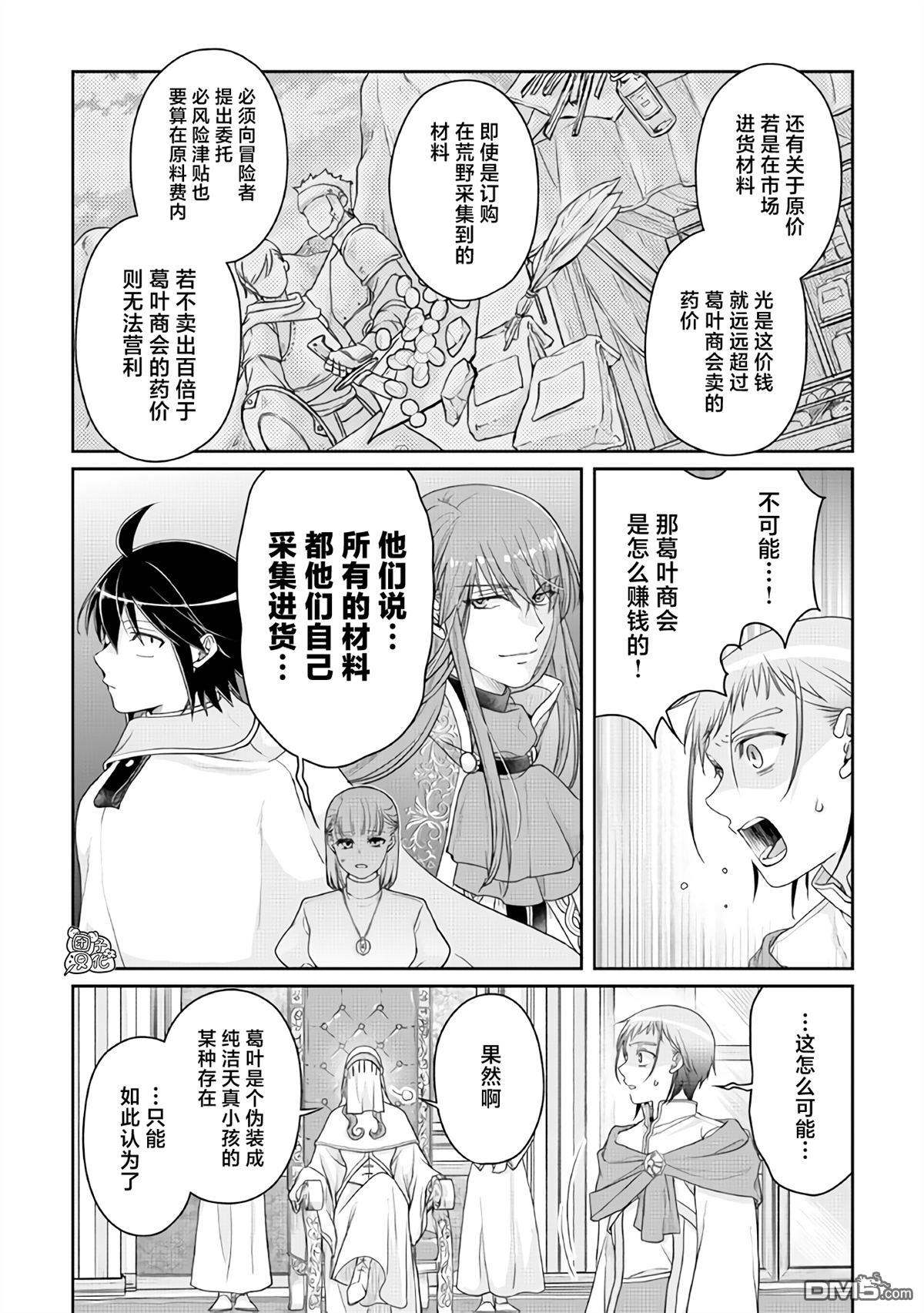 月光下的异世界之旅 第113话 偏黑的白 第22页