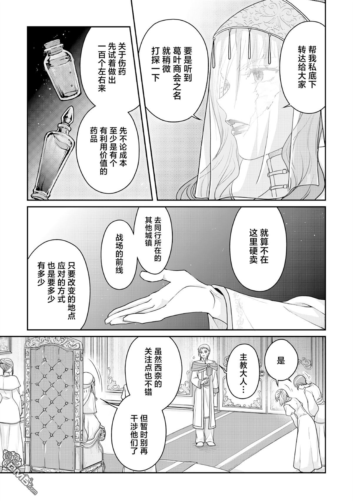月光下的异世界之旅 第113话 偏黑的白 第23页