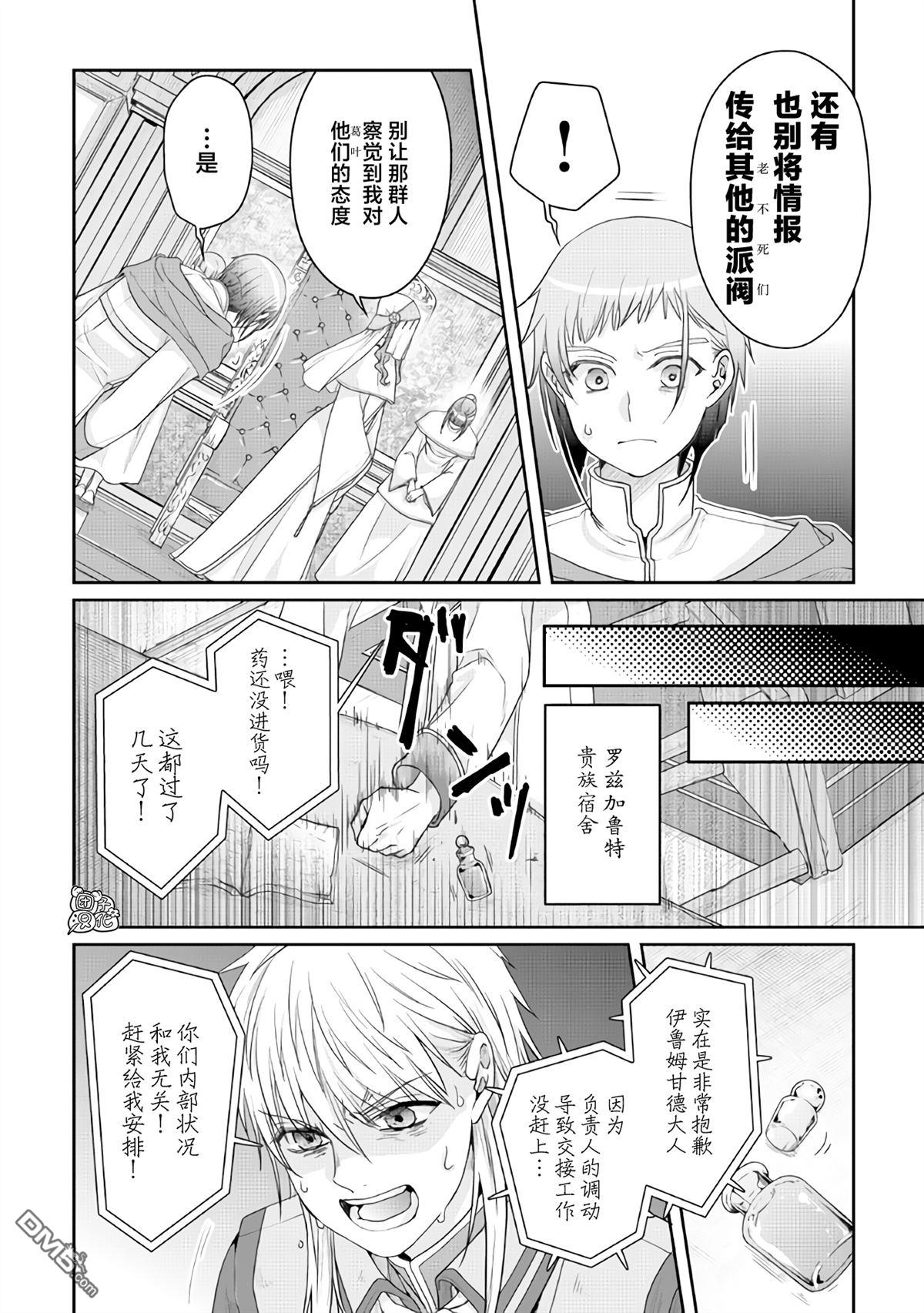 月光下的异世界之旅 第113话 偏黑的白 第24页