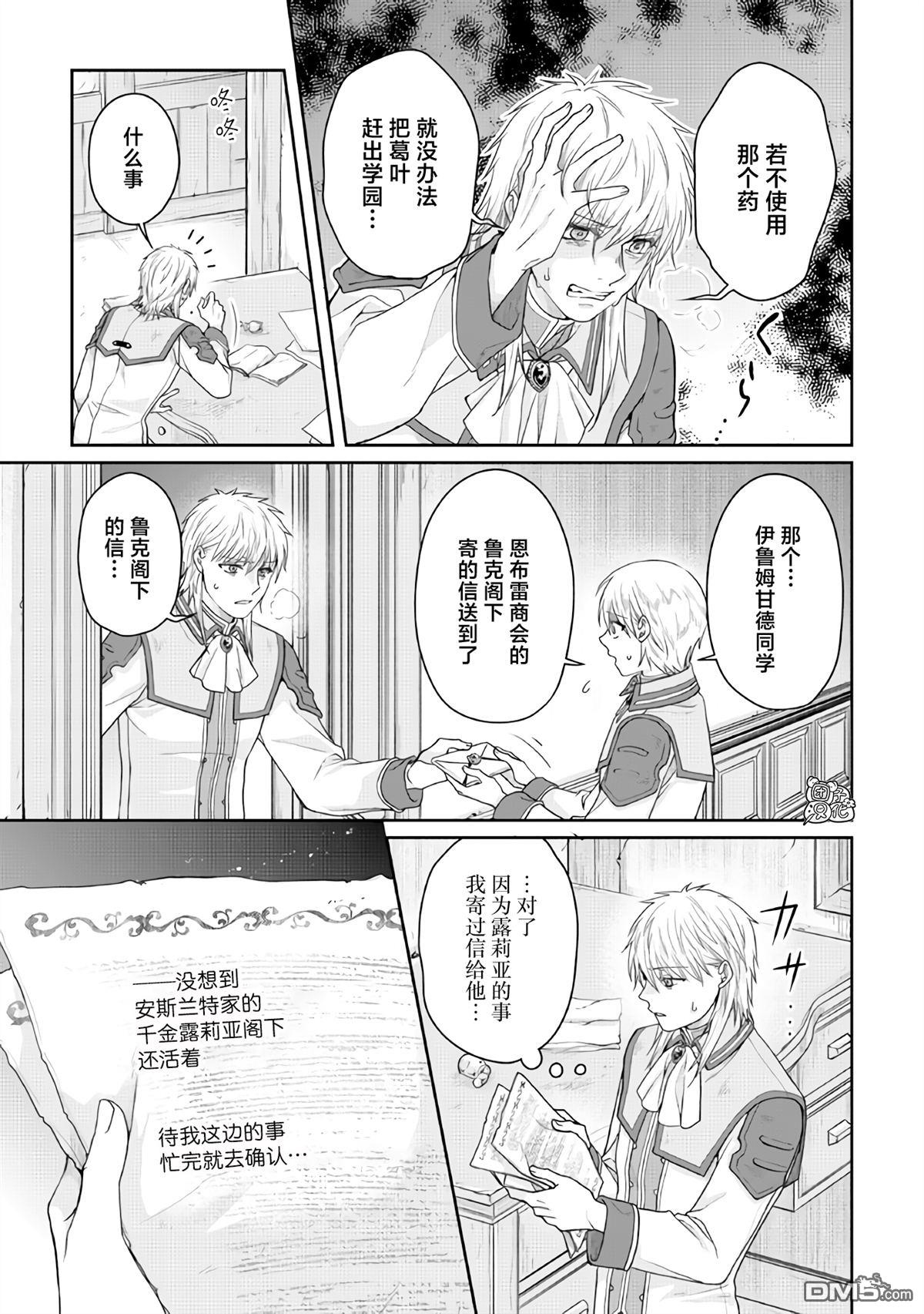 月光下的异世界之旅 第113话 偏黑的白 第25页