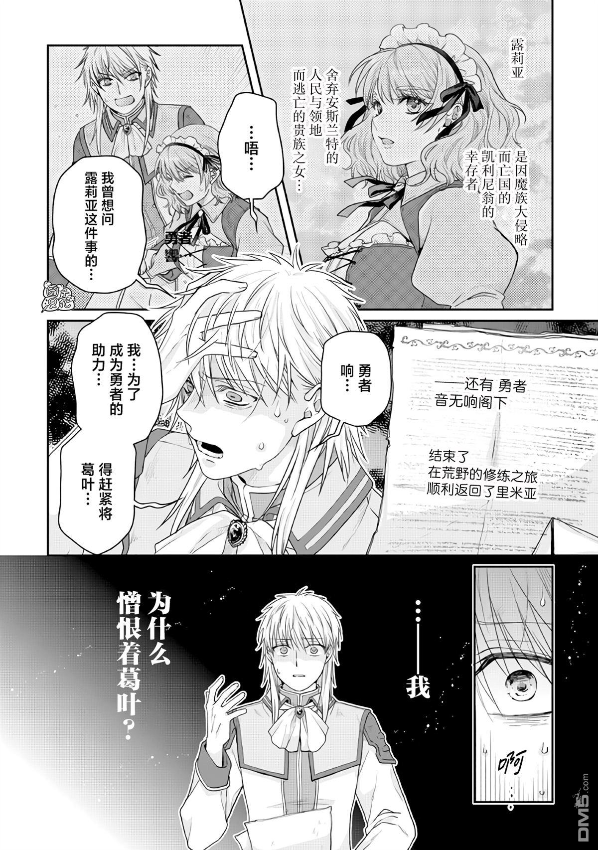 月光下的异世界之旅 第113话 偏黑的白 第26页