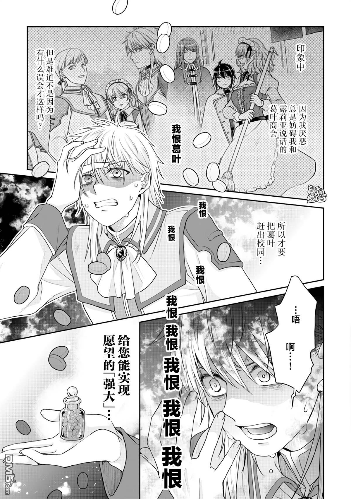 月光下的异世界之旅 第113话 偏黑的白 第27页