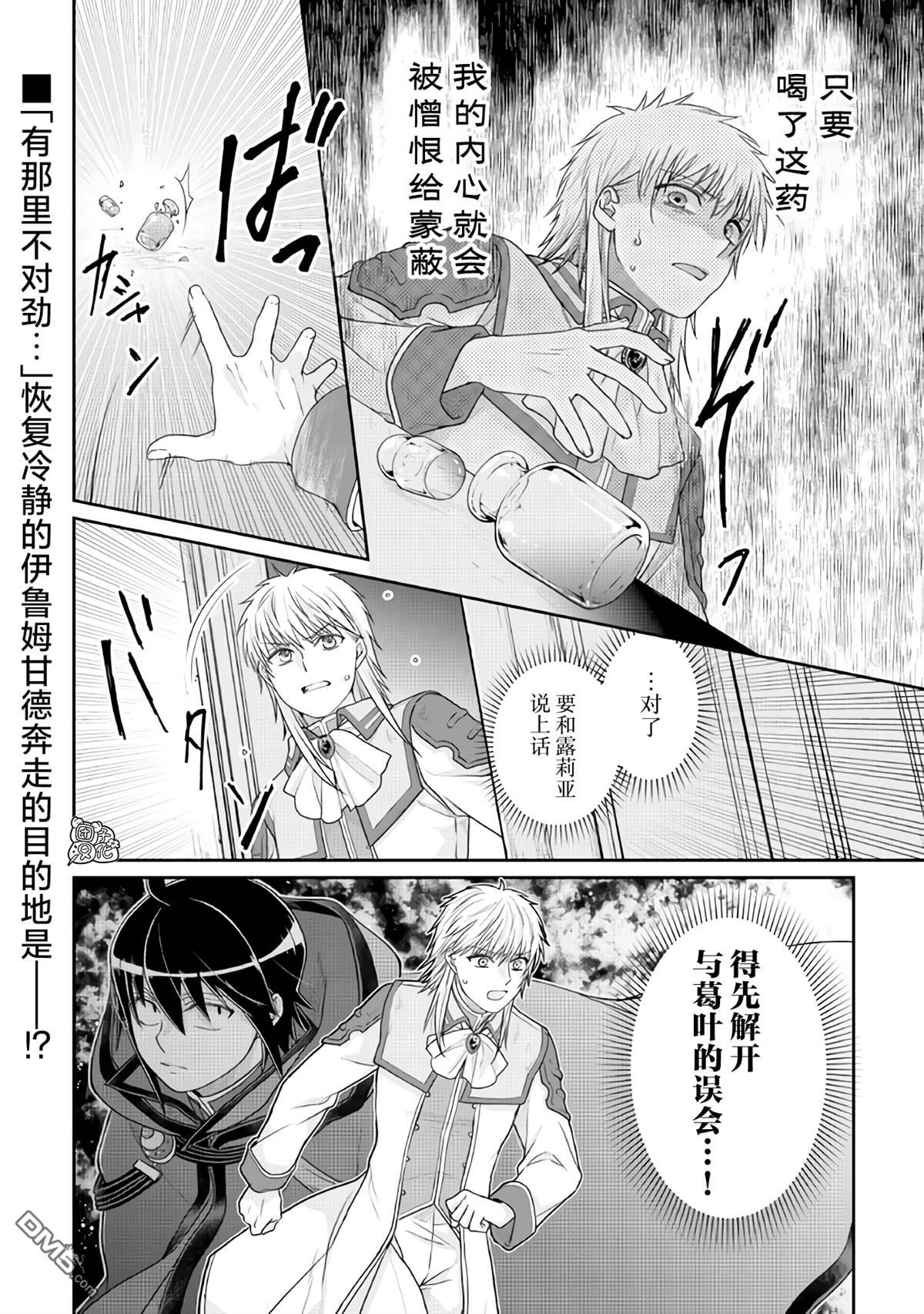 月光下的异世界之旅 第113话 偏黑的白 第28页