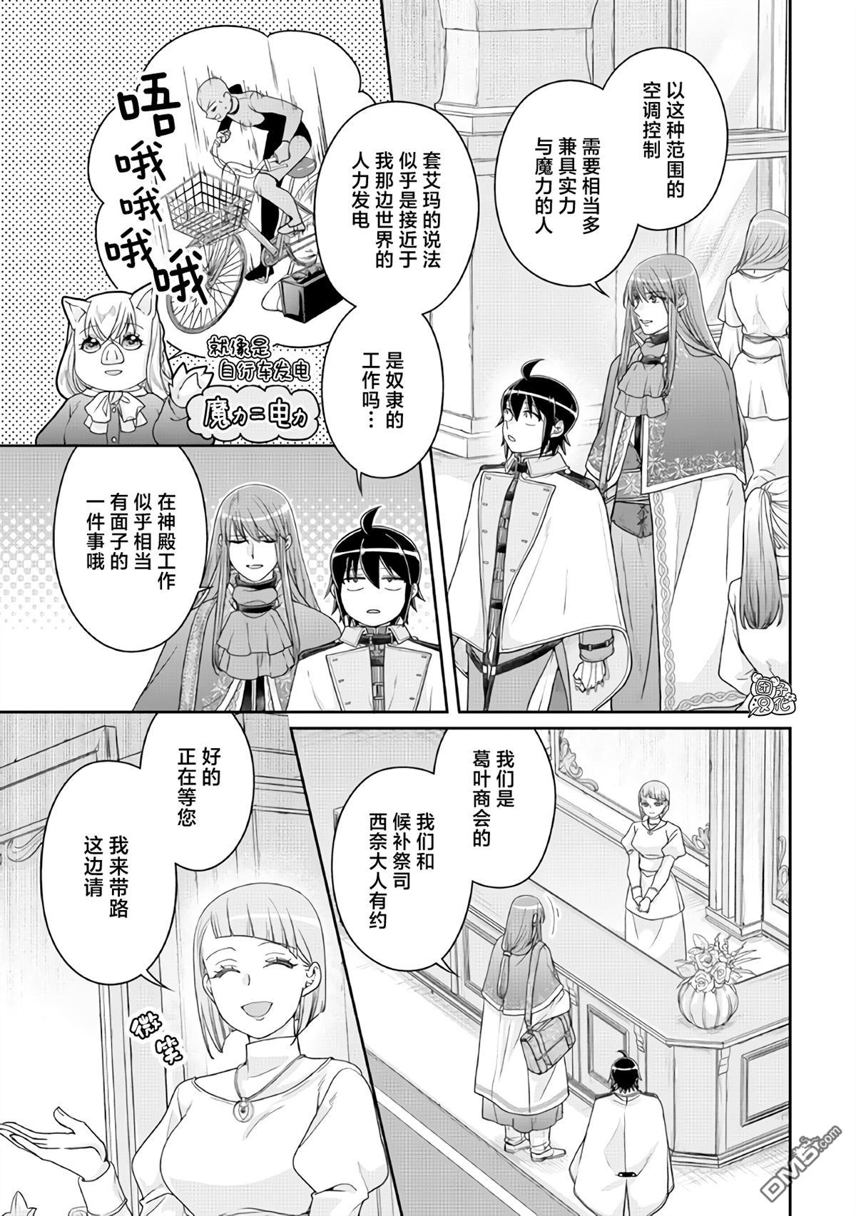 月光下的异世界之旅 第113话 偏黑的白 第3页